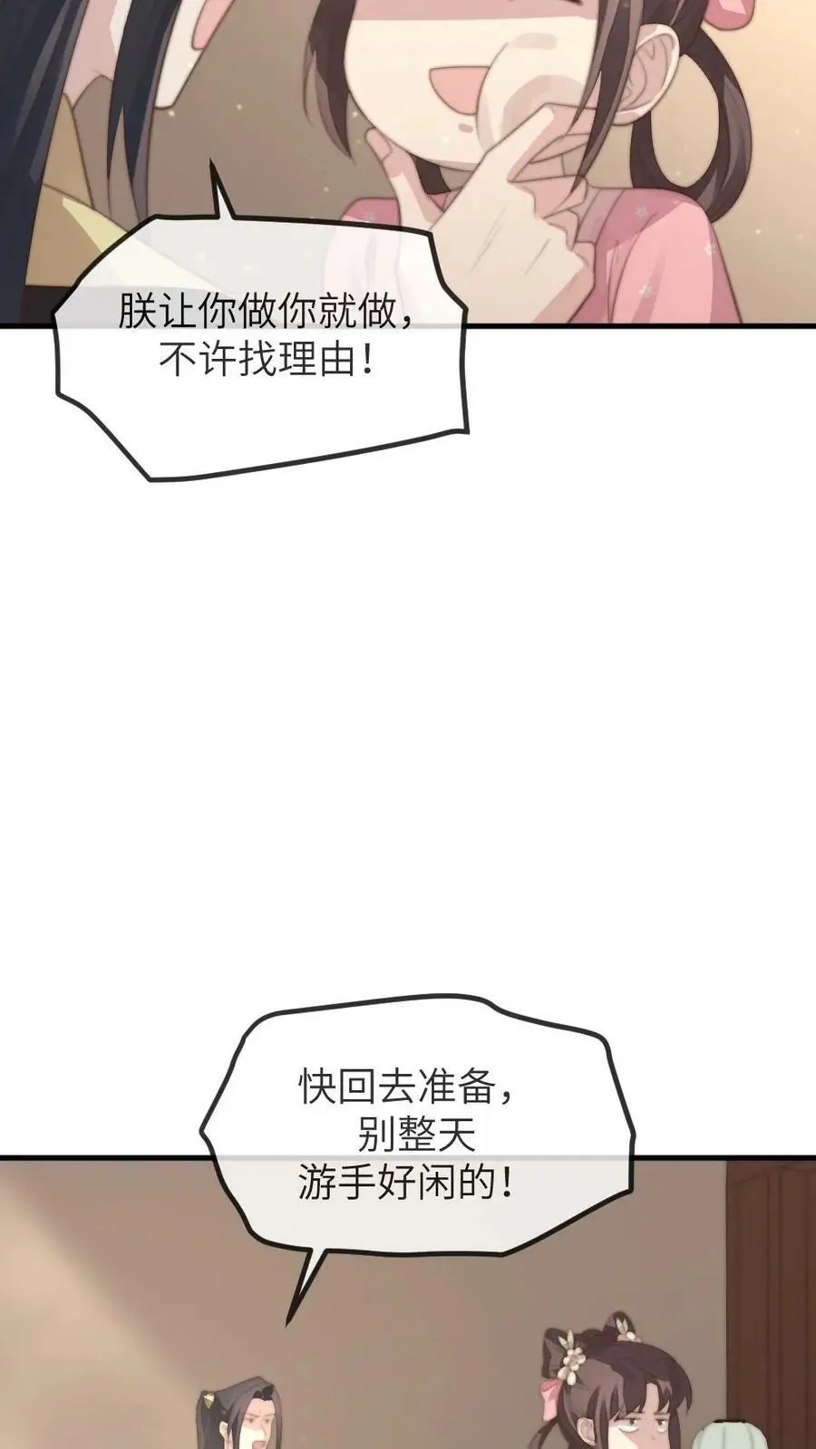 第162话 暴君霸总瘾犯了？23