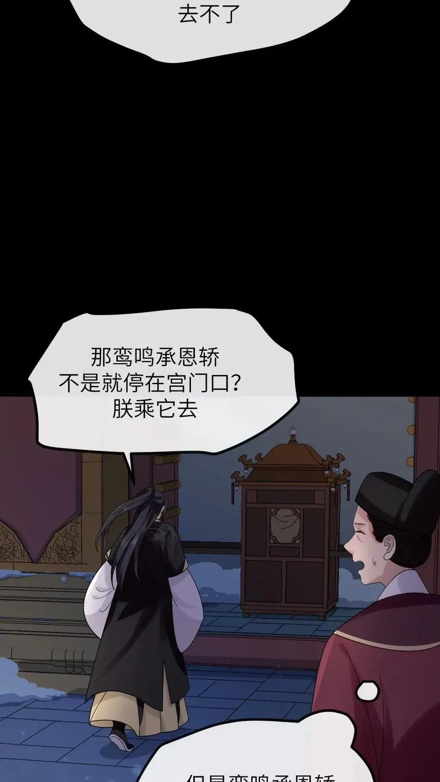 第203话 慎嫔下线，皇后露出真面目21