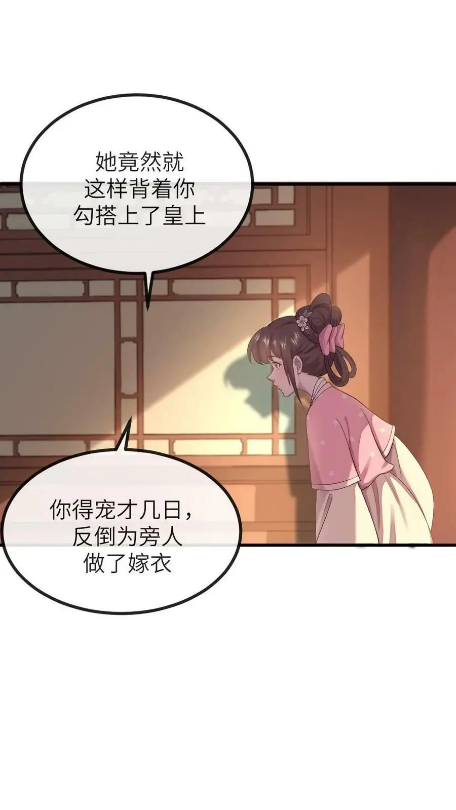 第156话 我心甘情愿当潇潇的垫脚石1