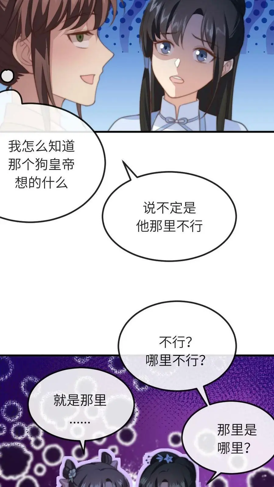 第53话 不行？哪里不行？21