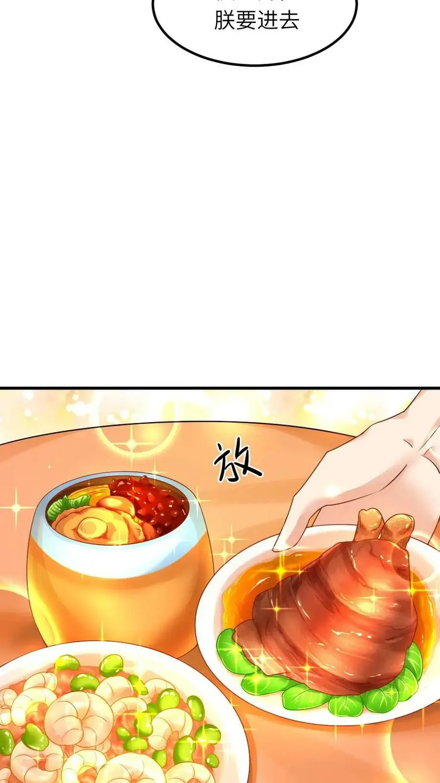 第78话 又偷偷藏好吃的！13