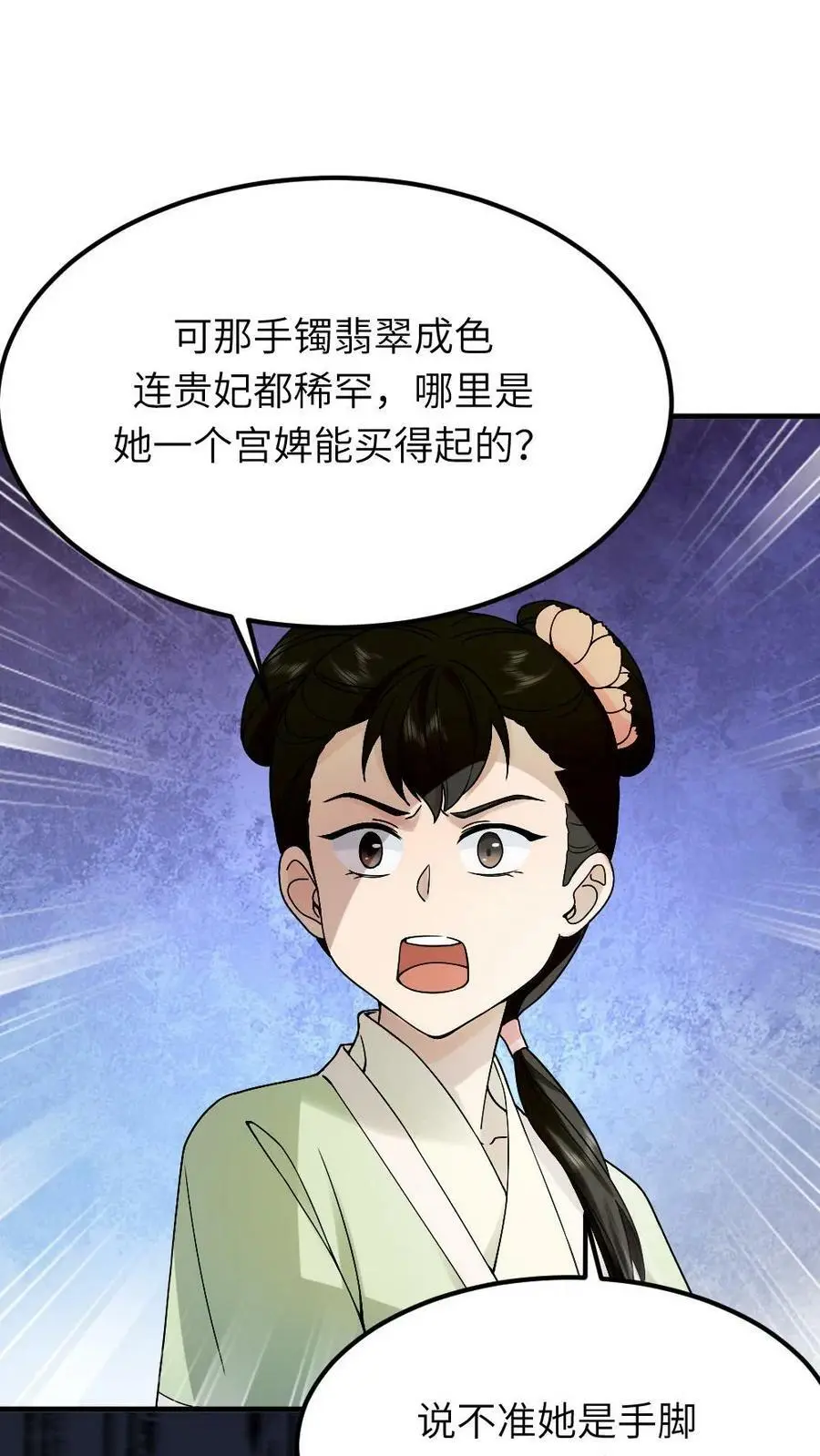 第92话 我的手镯呢？13