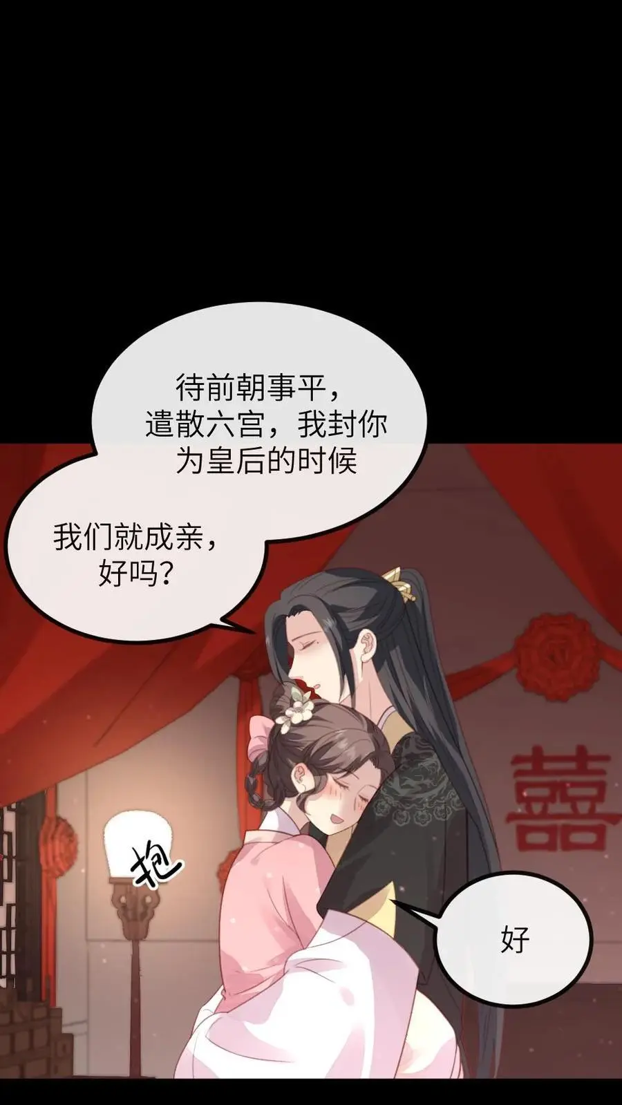 第265话 吾心悦你11