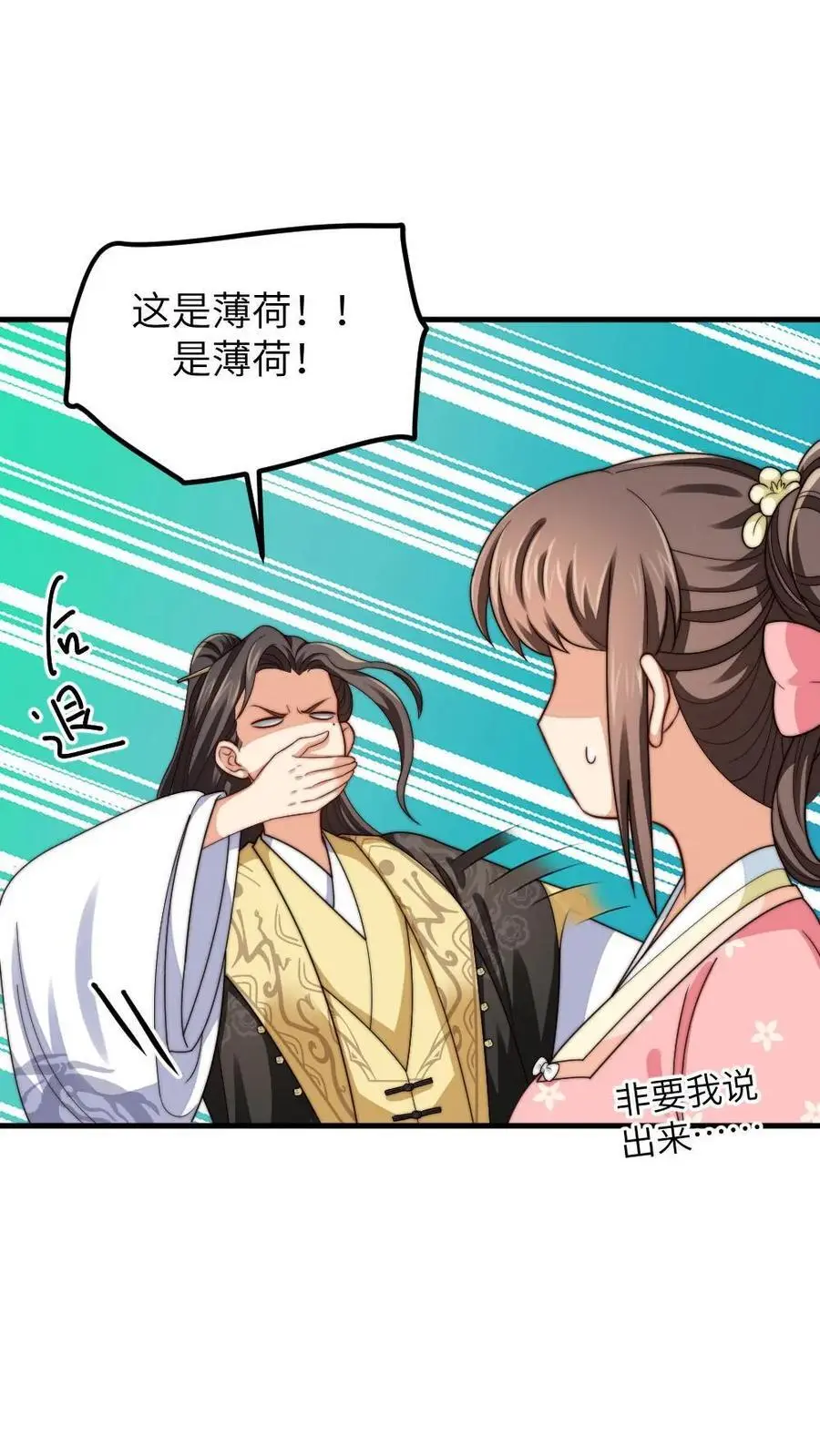第208话 亲暴君99次？！17