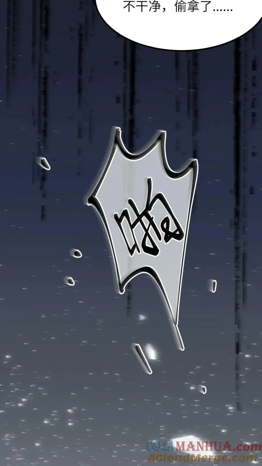 第92话 我的手镯呢？14