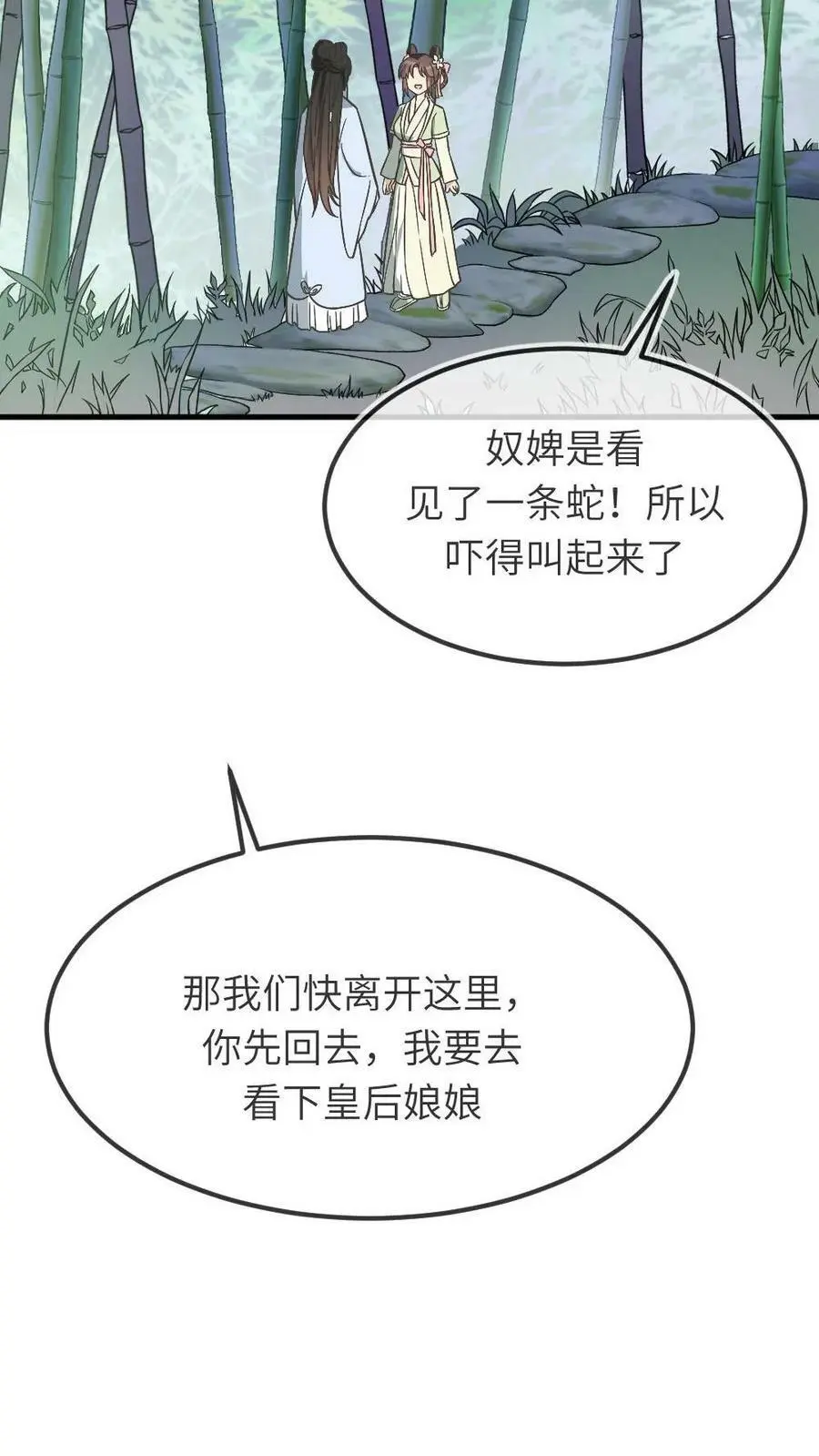 第63话 不能让女主看到我和暴君单独在一起25