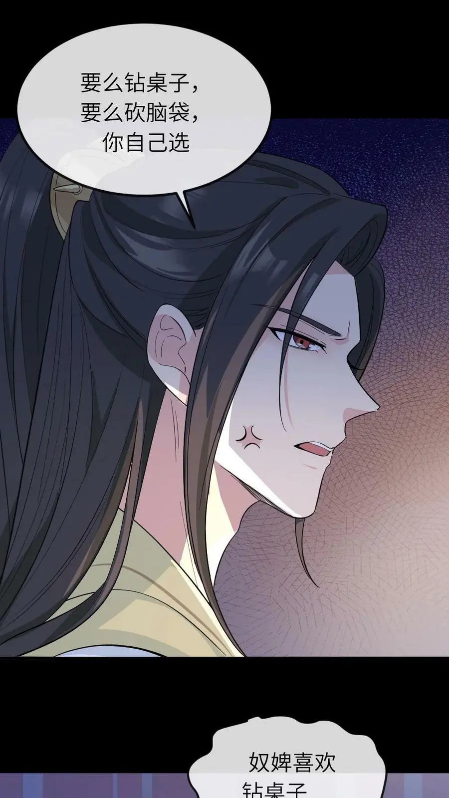 第36话 奴婢喜欢钻桌子15