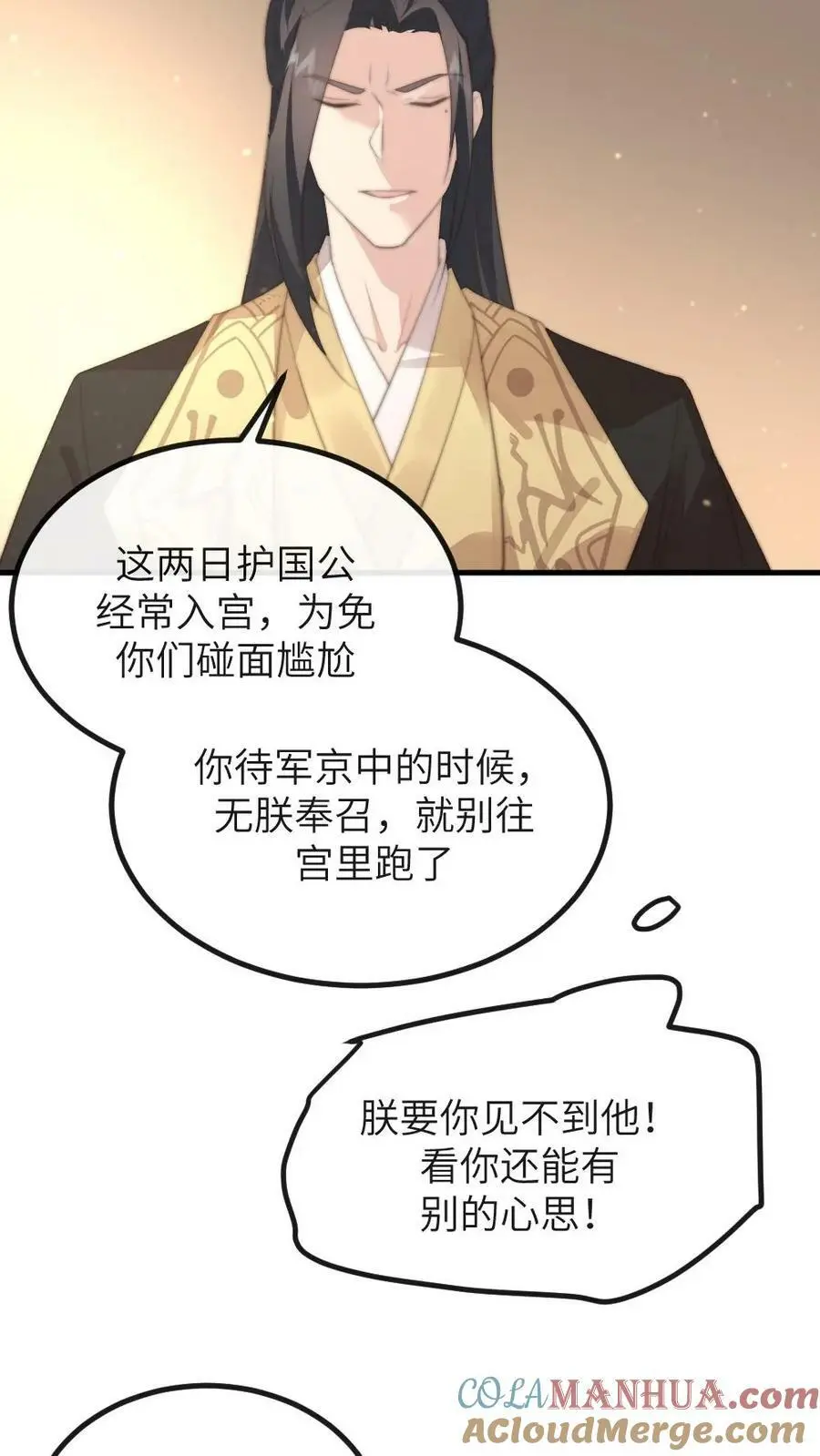 第162话 暴君霸总瘾犯了？14