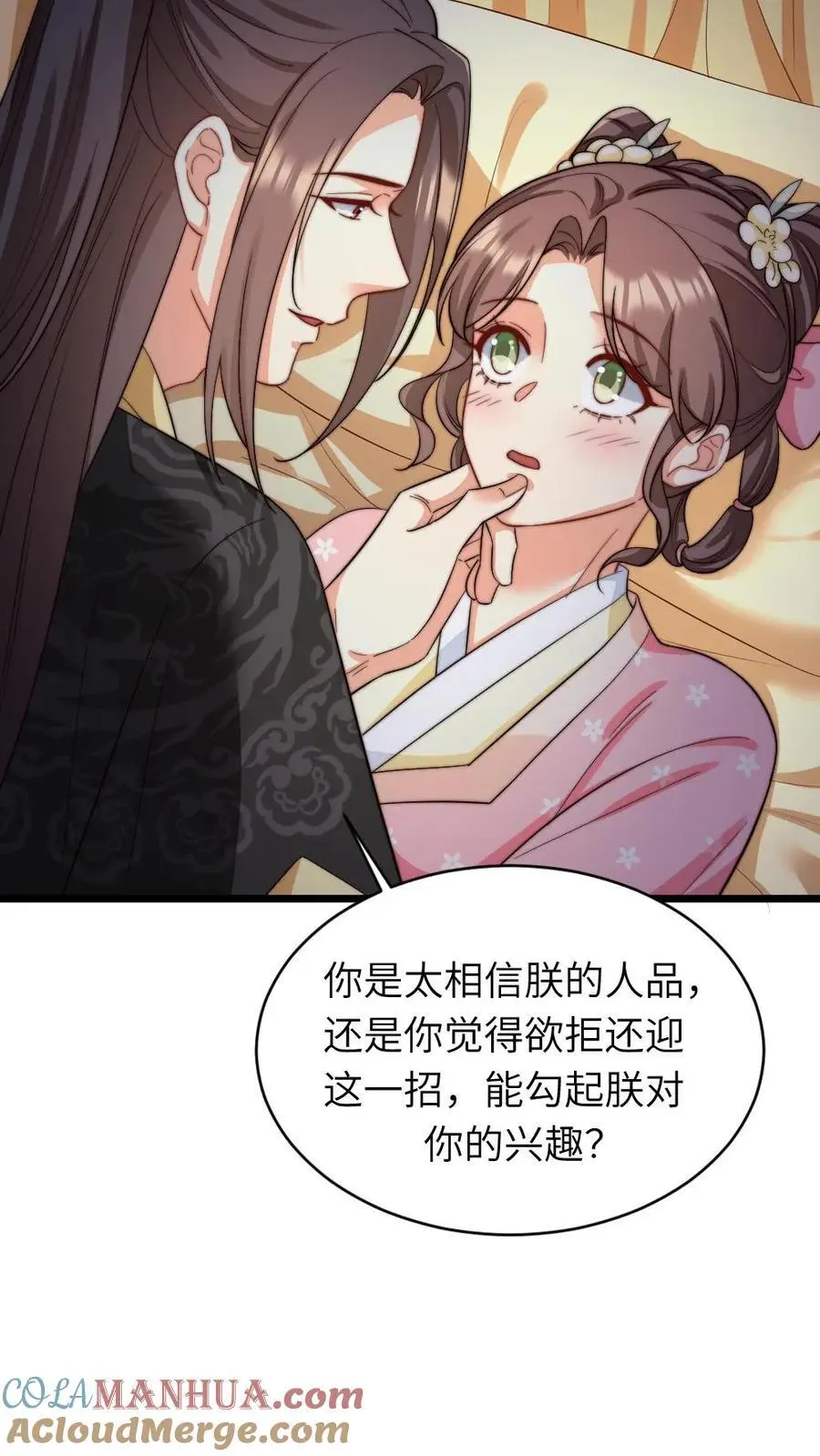 第227话 潇潇的欲拒还迎，对朕很有用6