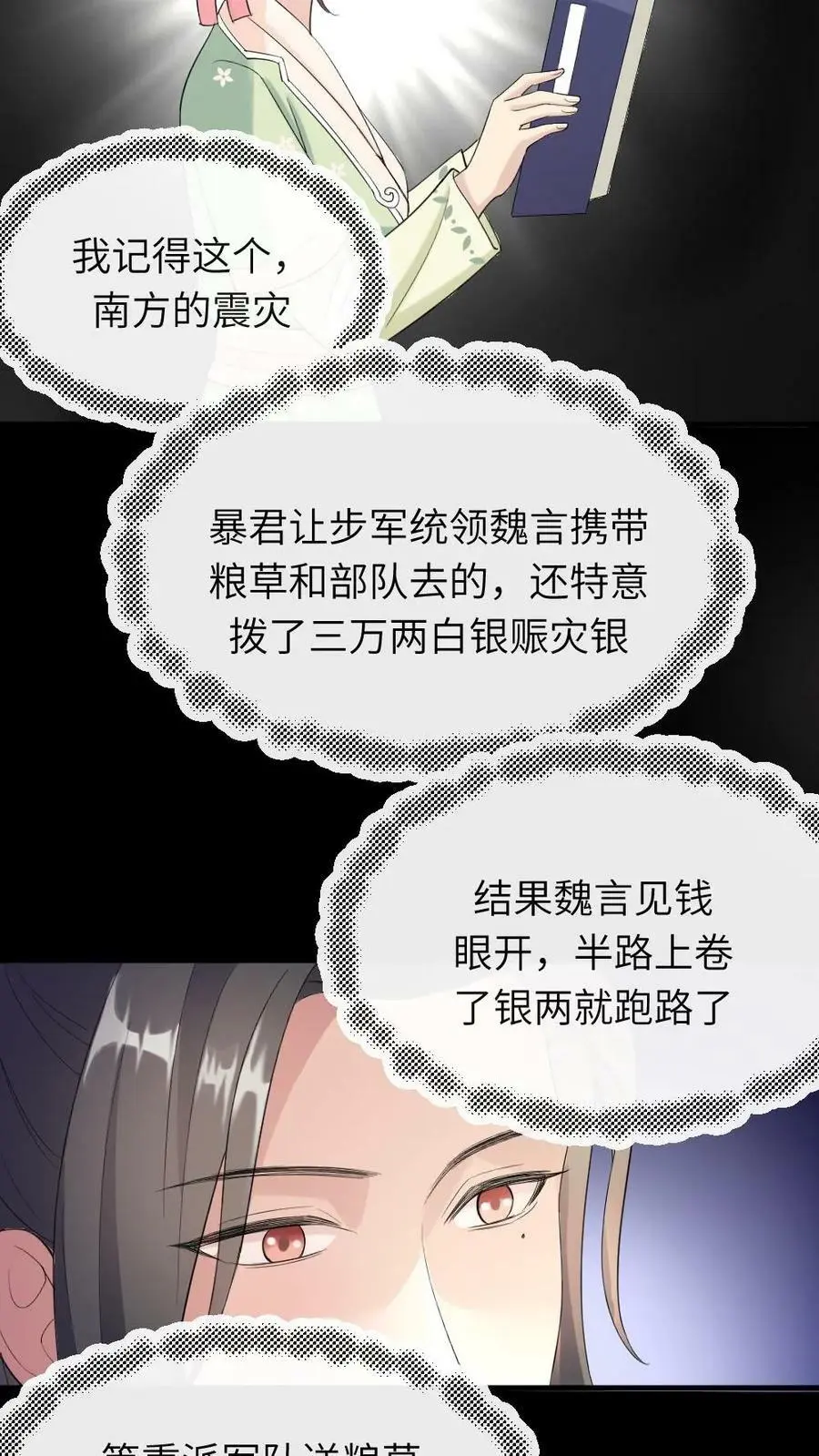 第23话 大胆蚊子敢吸皇上龙血！我插！3