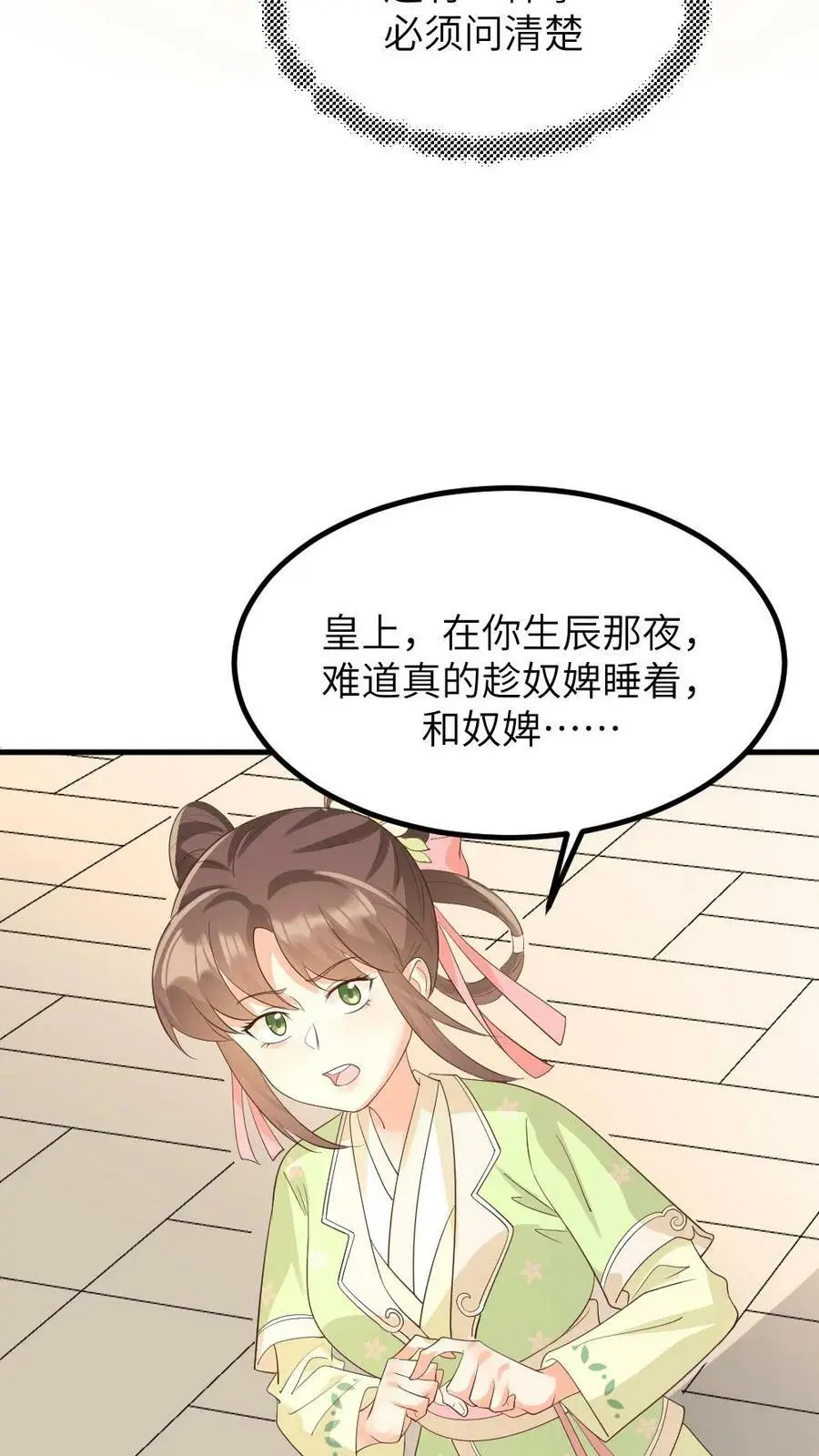 第154话 你该改口自称嫔妾了7