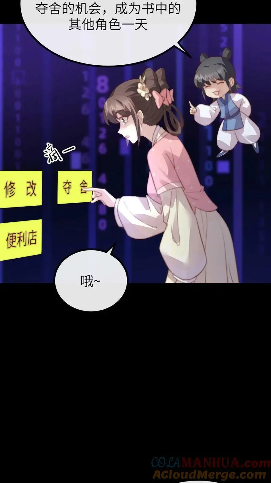 第190话 夺舍功能开启22