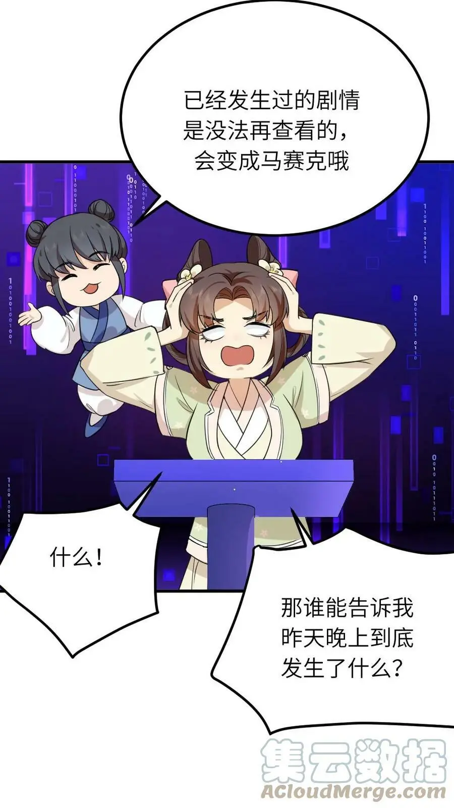 第70话 这龙袍是怎么跑我身上的？14