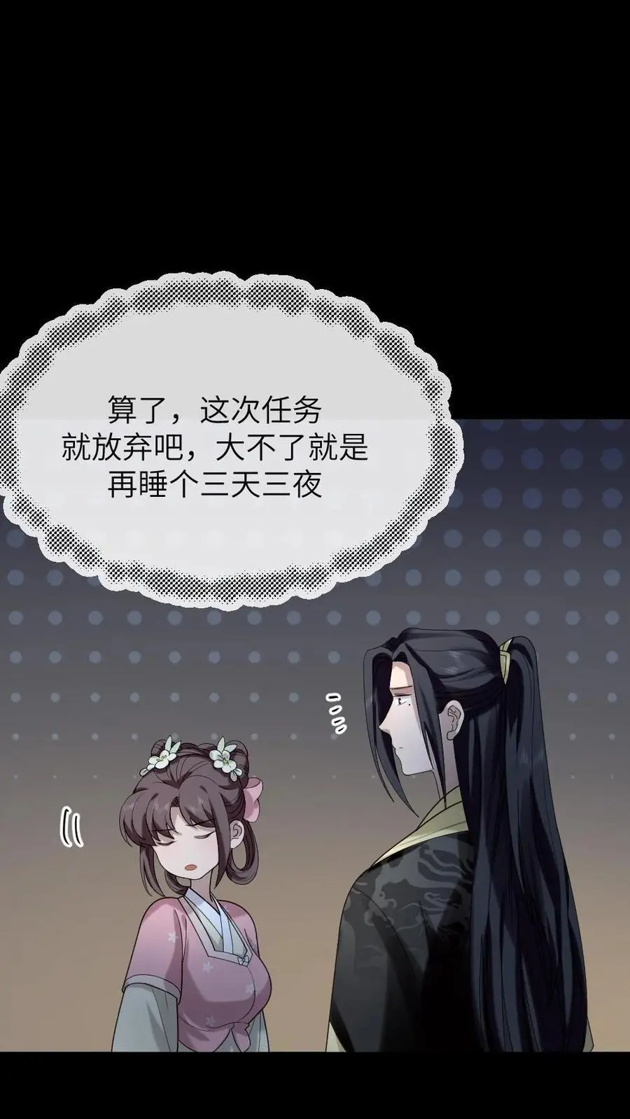 第205话 晚安，朕的小懒猫7