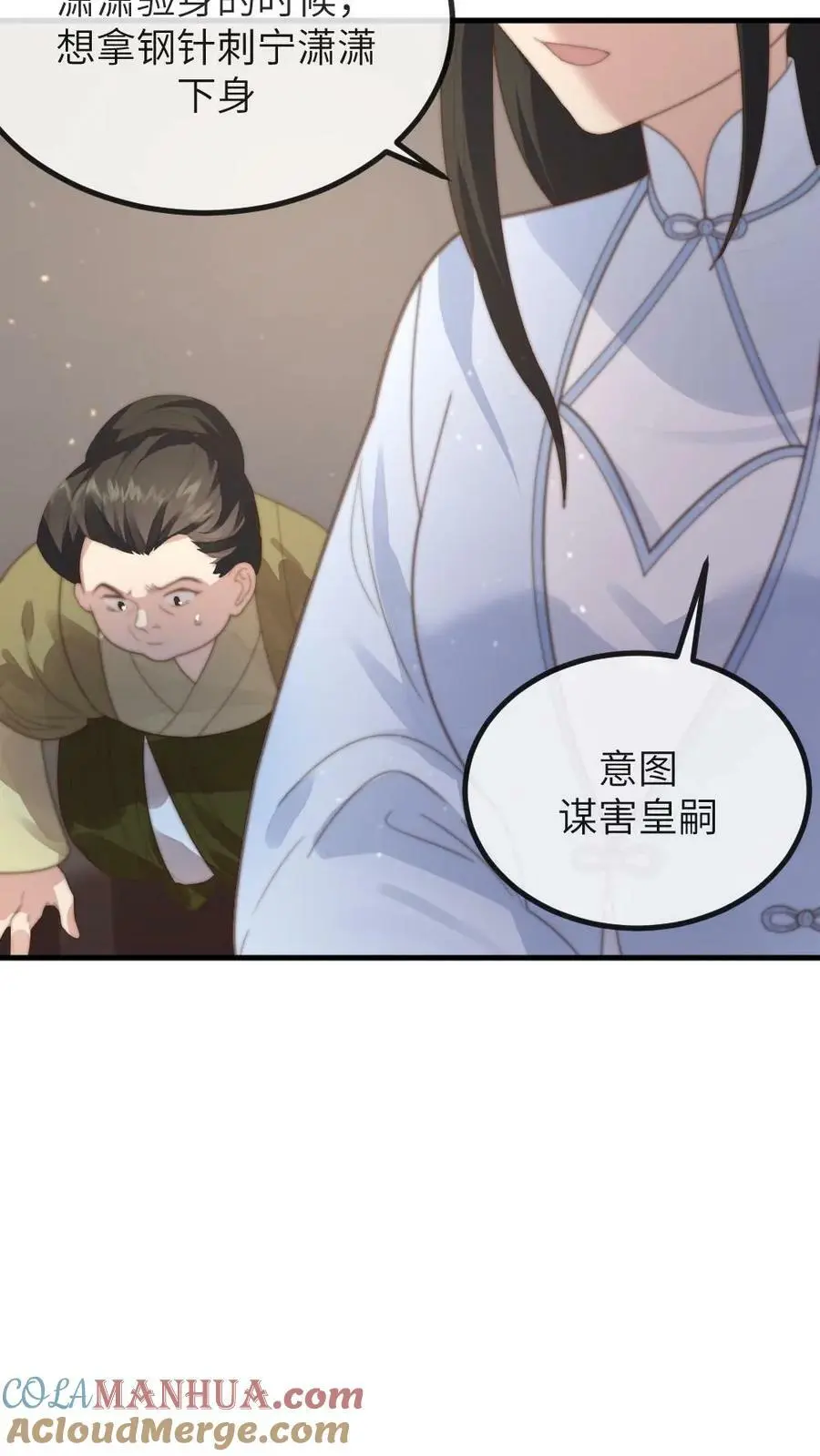 第153话 敢碰潇潇？赐自尽8