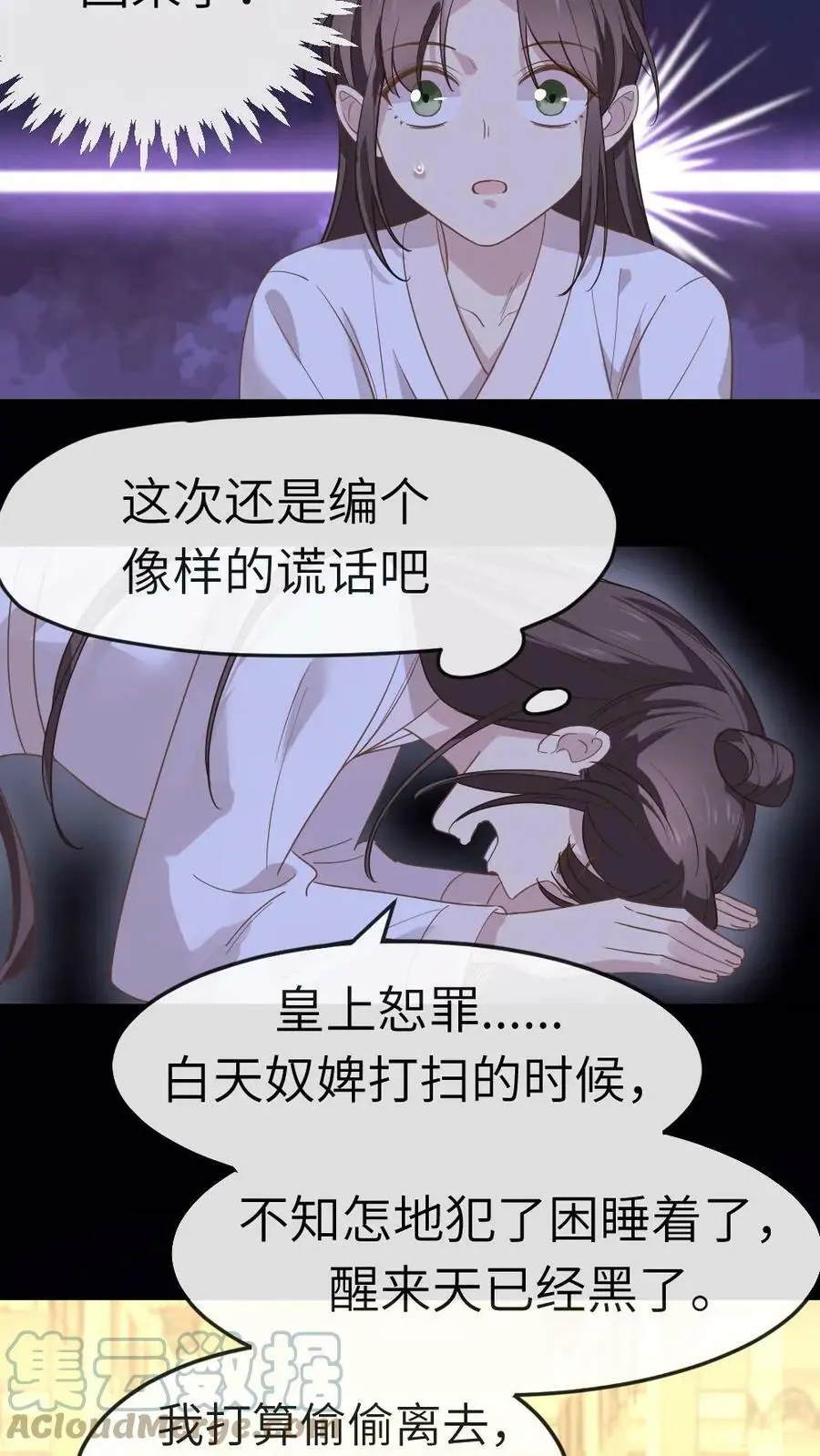 第4话 奴婢是想替您盖被子14