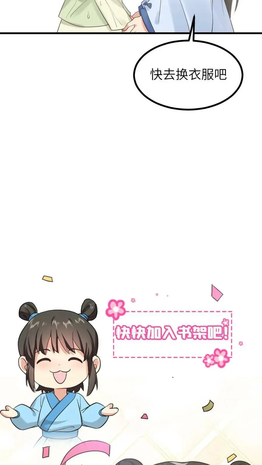 第97话 暴君为什么关心我_29