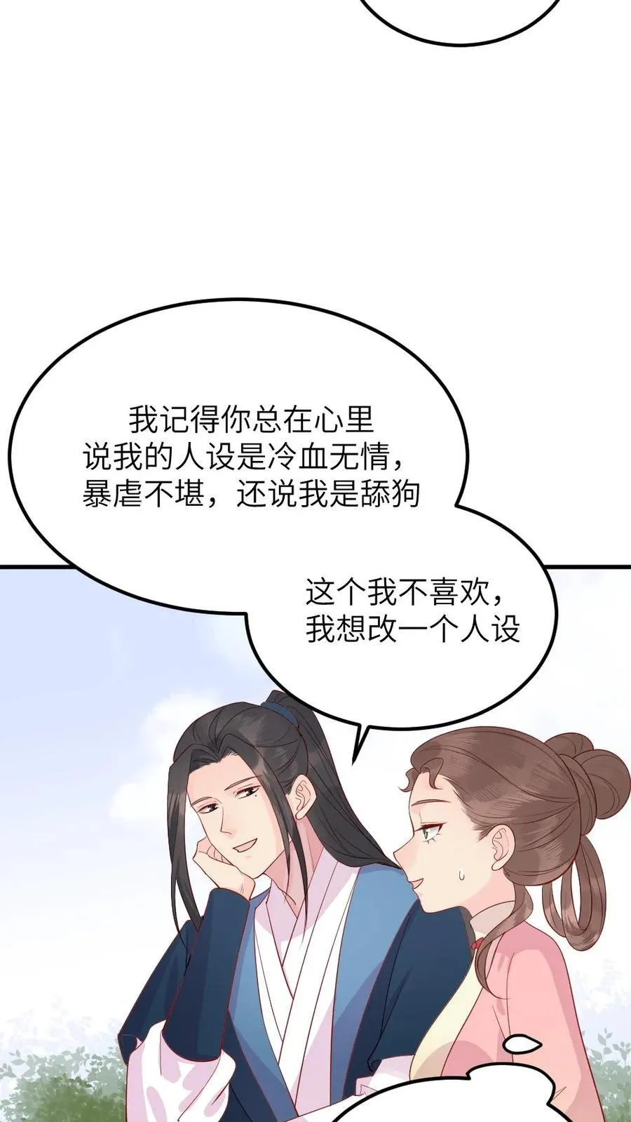 第307话 夫妻两人交换秘密19