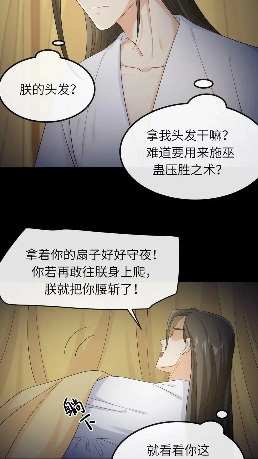 第24话 暴君的头发是人民币15