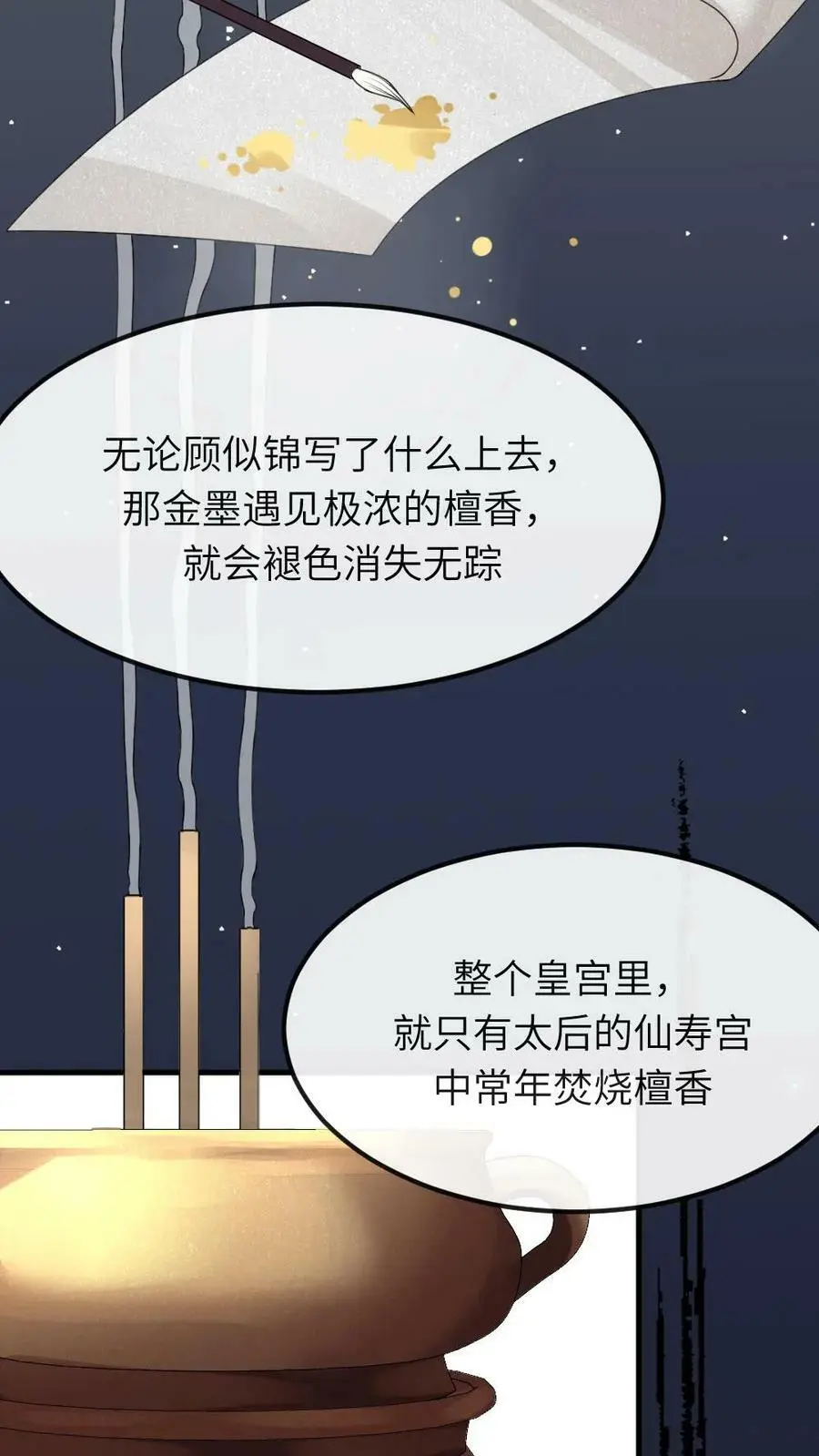 第51话 现在只能修改剧情了9