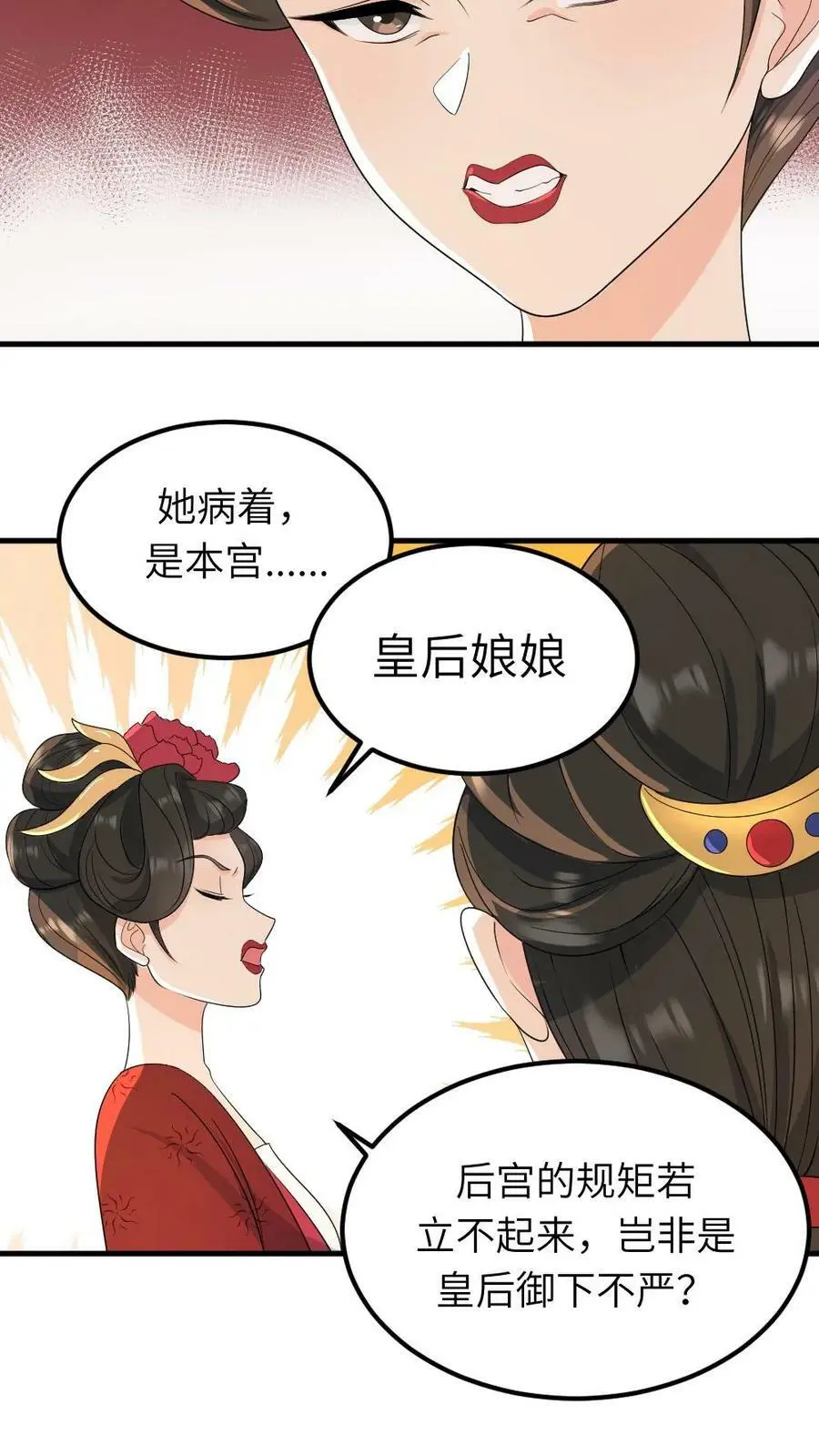 第27话 你眼里心里还有没有皇后？13