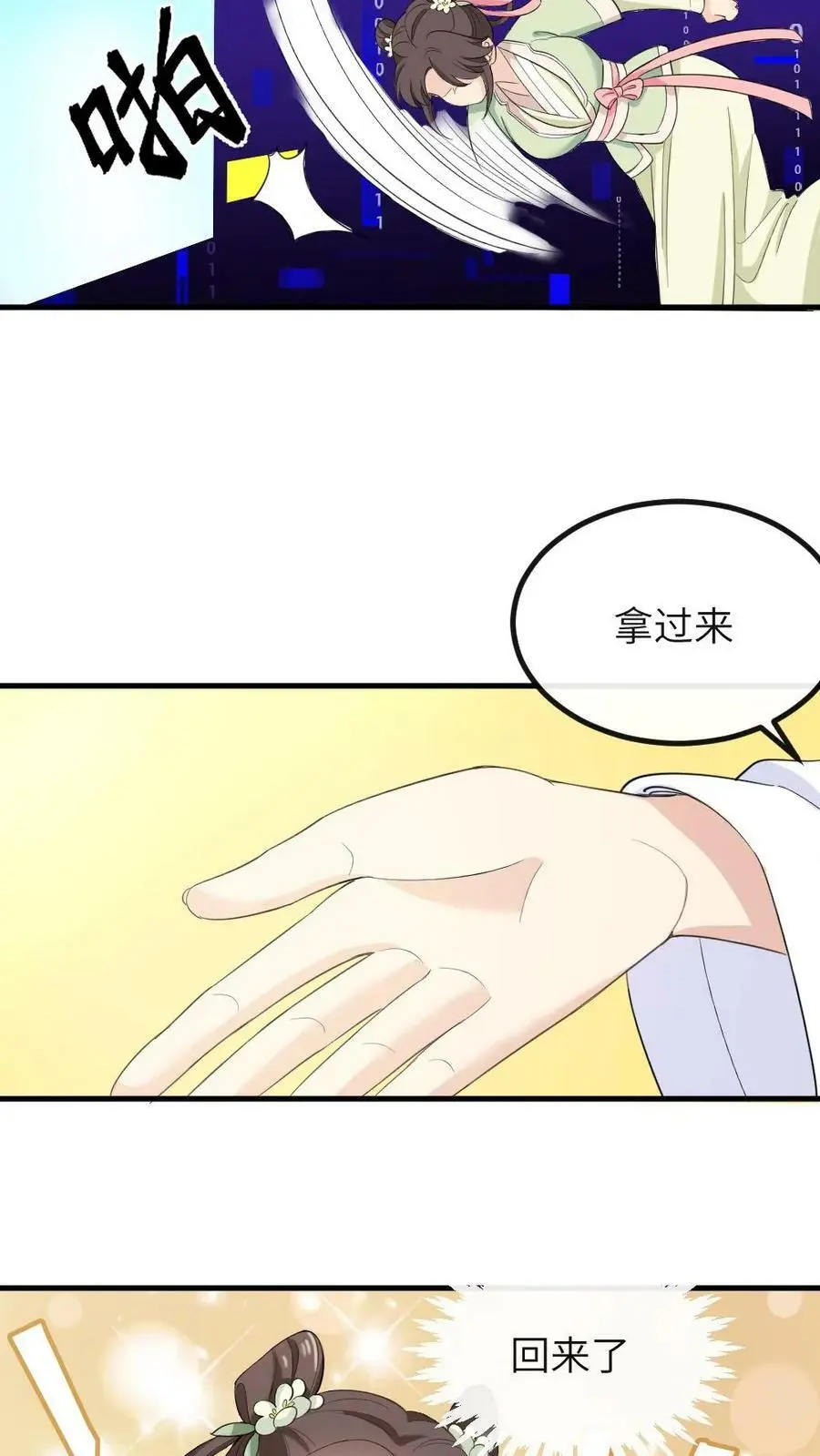 第23话 大胆蚊子敢吸皇上龙血！我插！11
