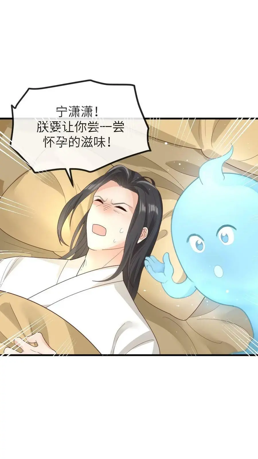 第144话 宁潇潇，朕要让你也怀孕。25