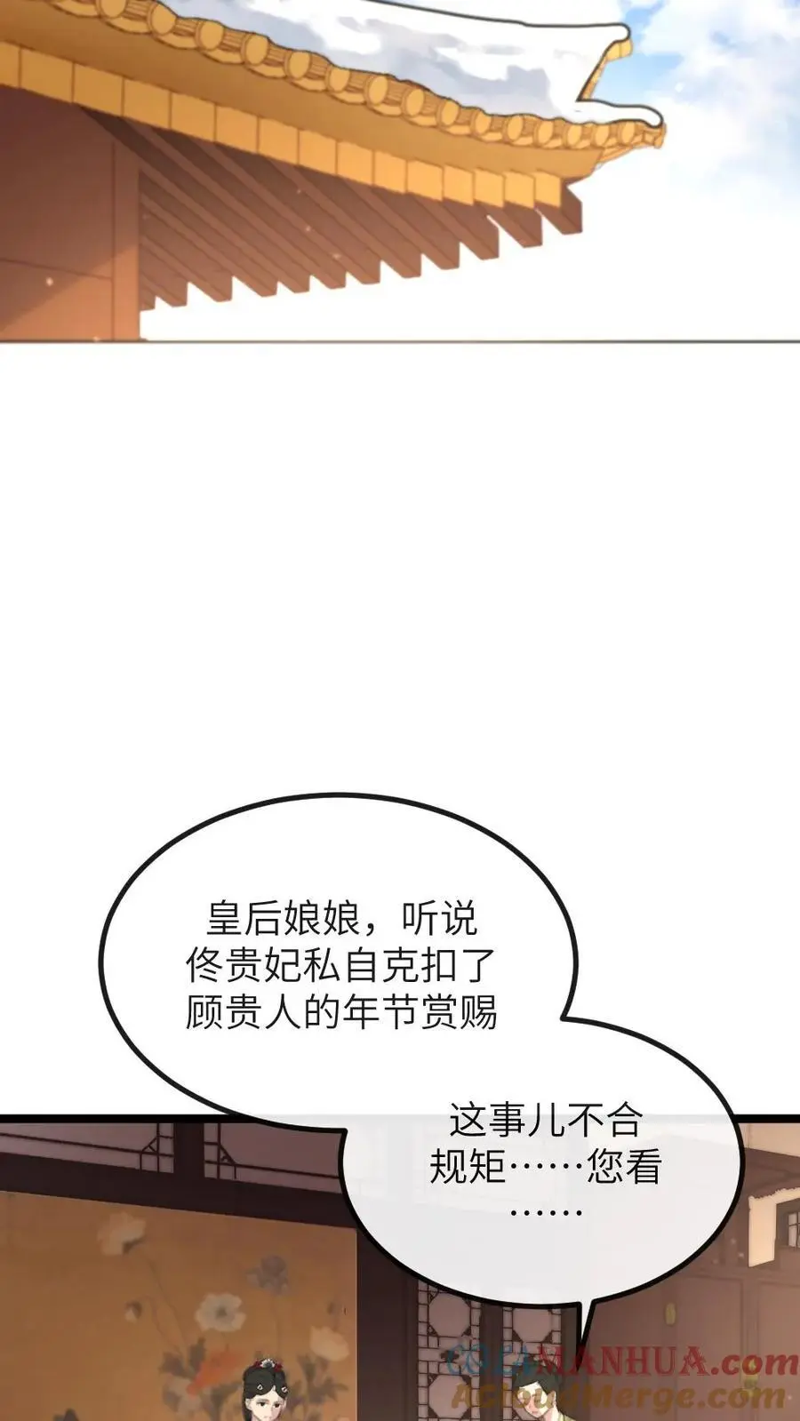 第269话 佟贵妃刁难顾似锦6