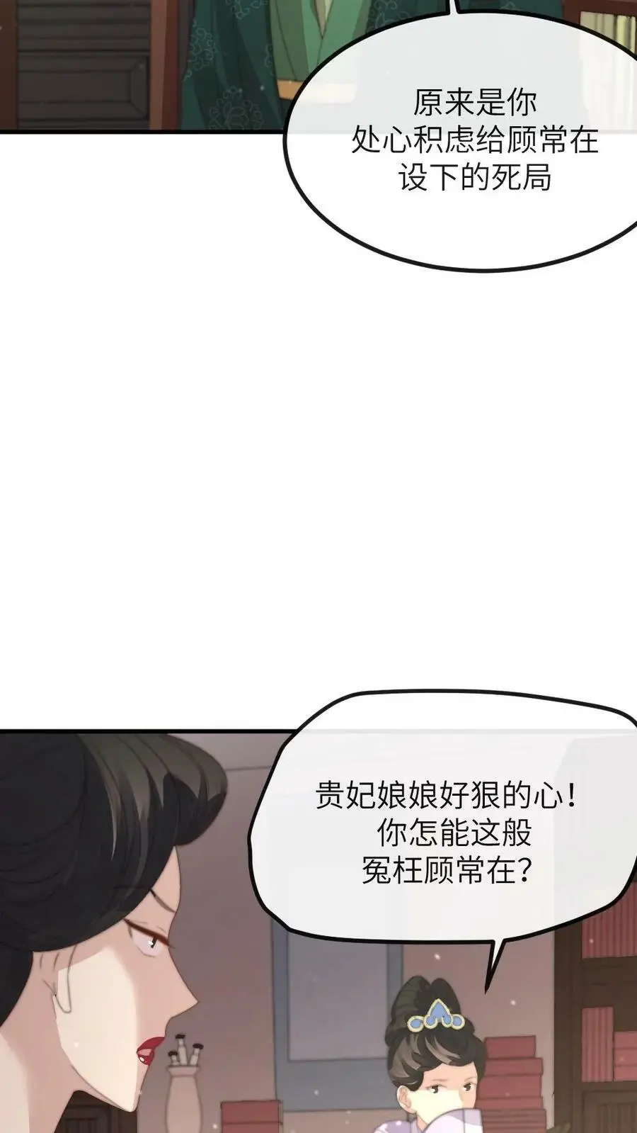第134话 贵妃奸计被识破15