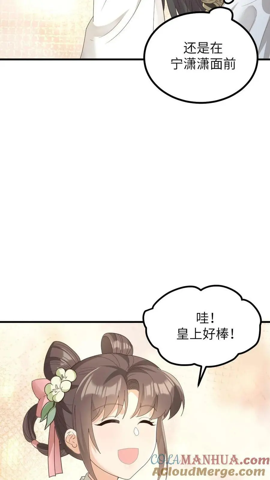 第144话 宁潇潇，朕要让你也怀孕。2