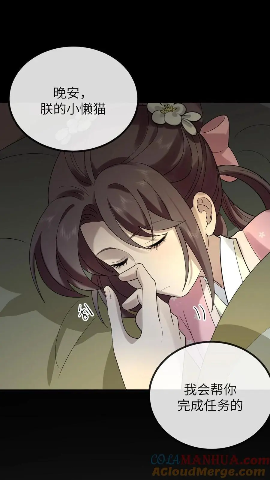 第205话 晚安，朕的小懒猫24