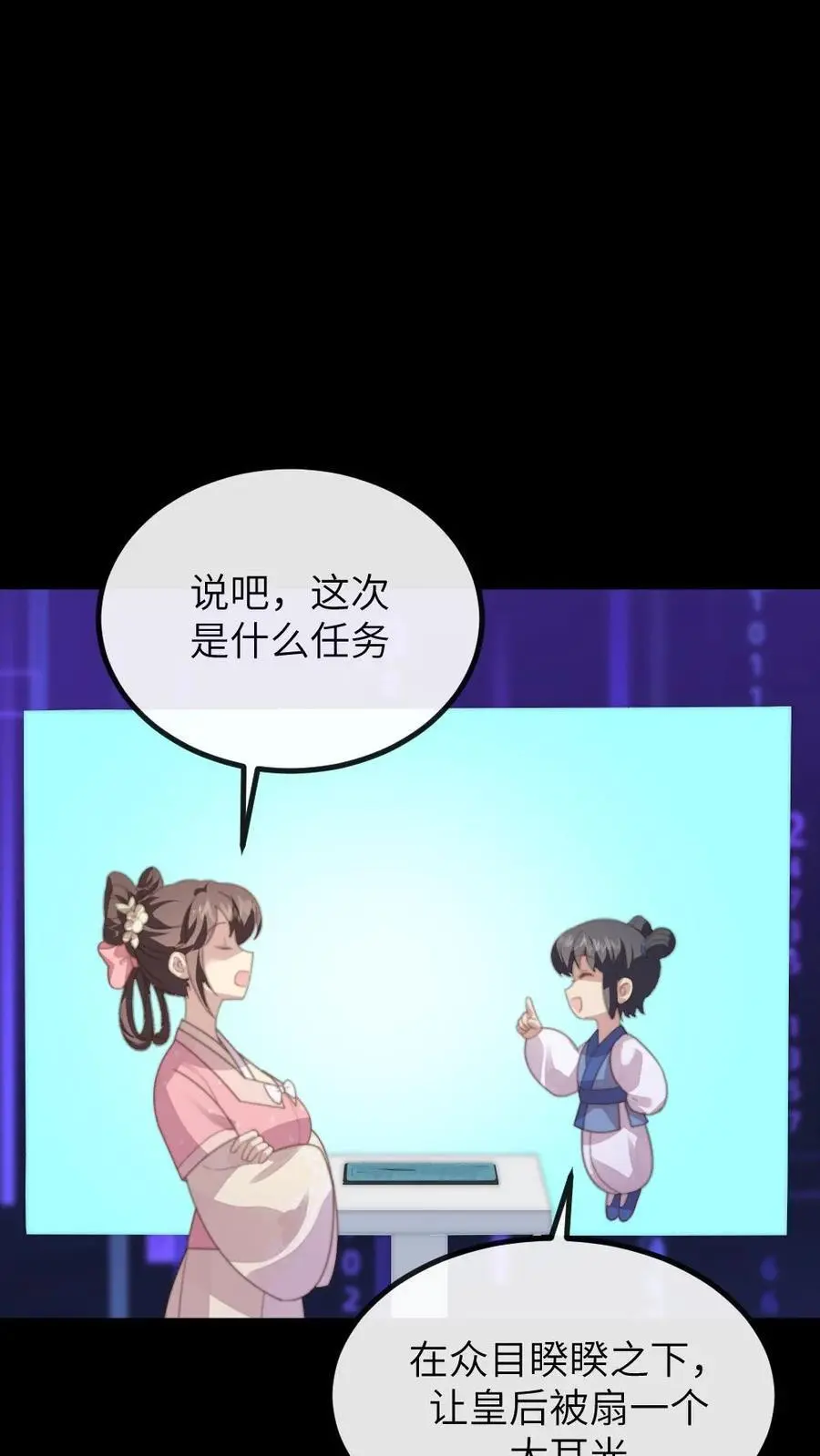 第211话 新任务，扇皇后一个大耳光19