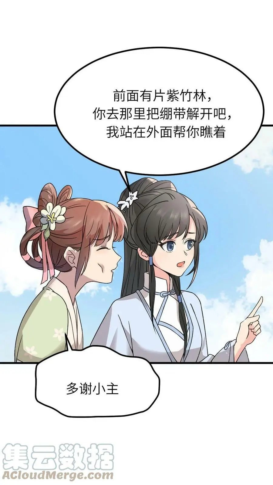 第63话 不能让女主看到我和暴君单独在一起4