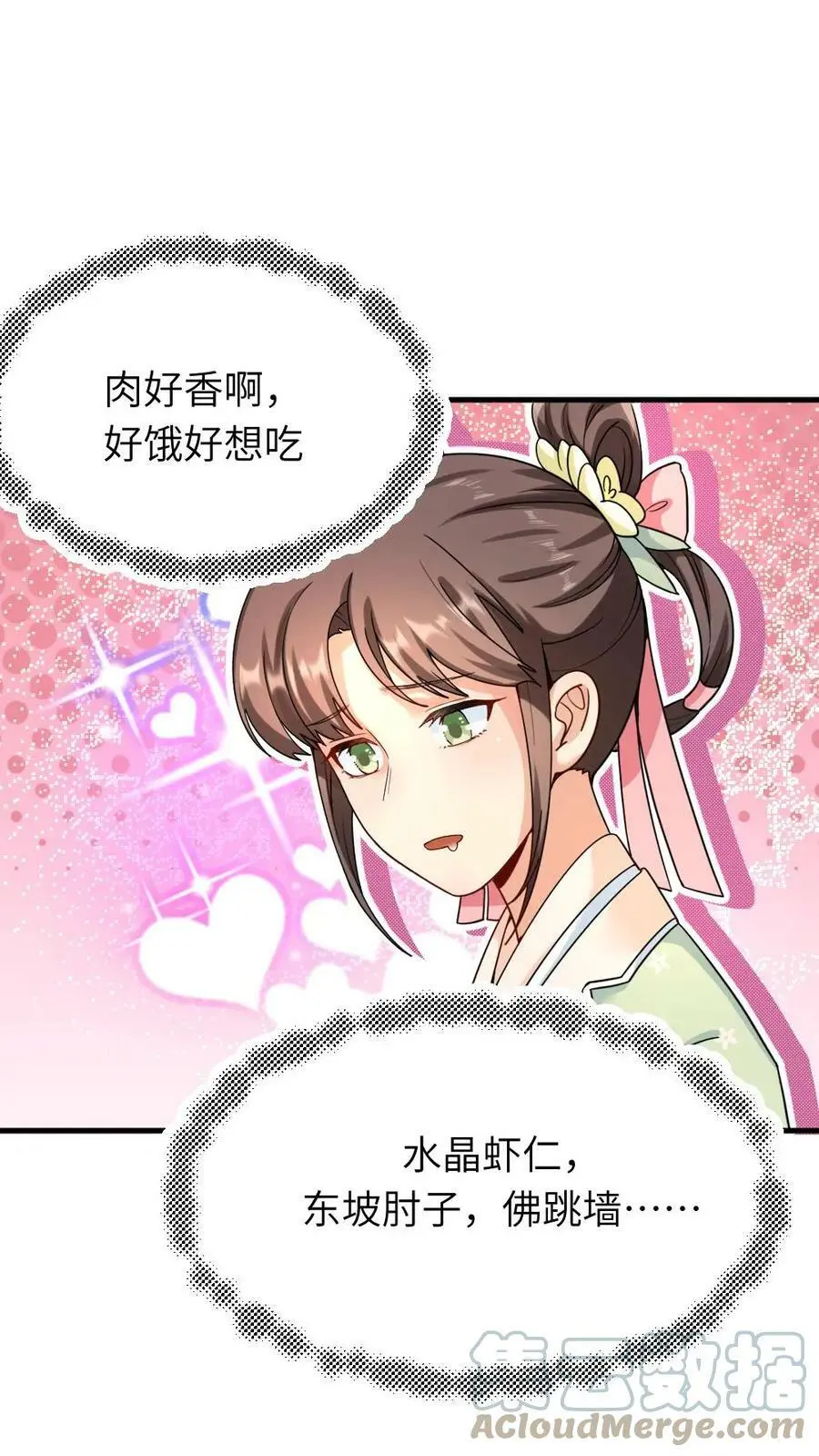 第72话 水晶虾仁，东坡肘子，佛跳墙14