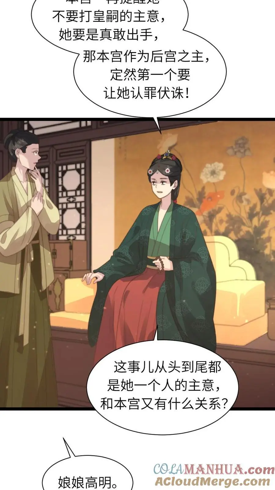 第197话 要是华贵人腹中孩子出事22