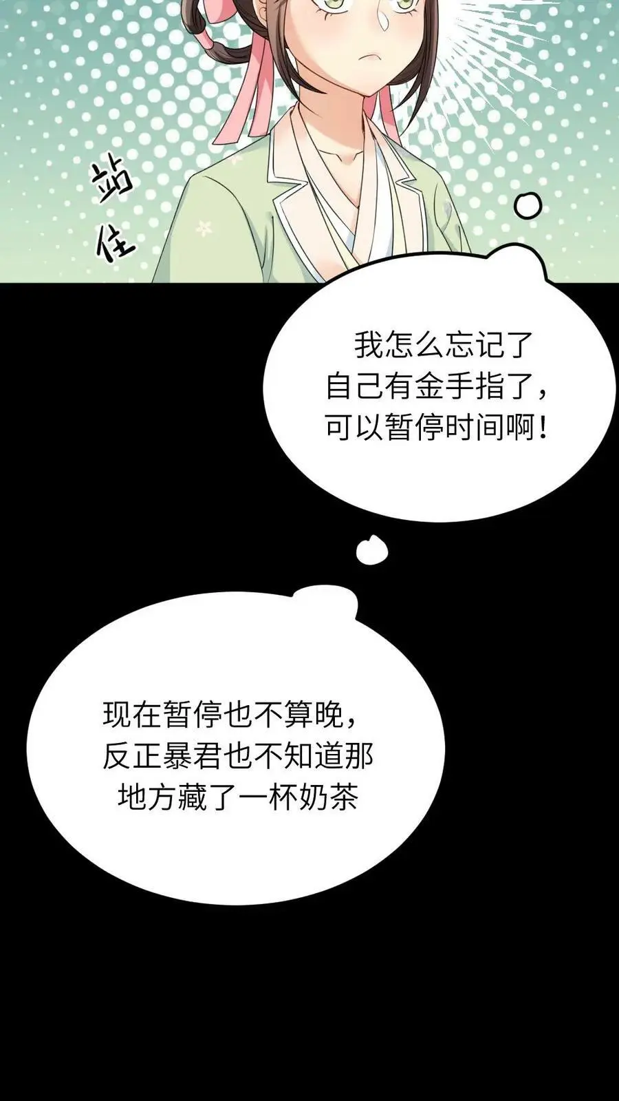 第61话 暴君喝了宁潇潇的奶茶23