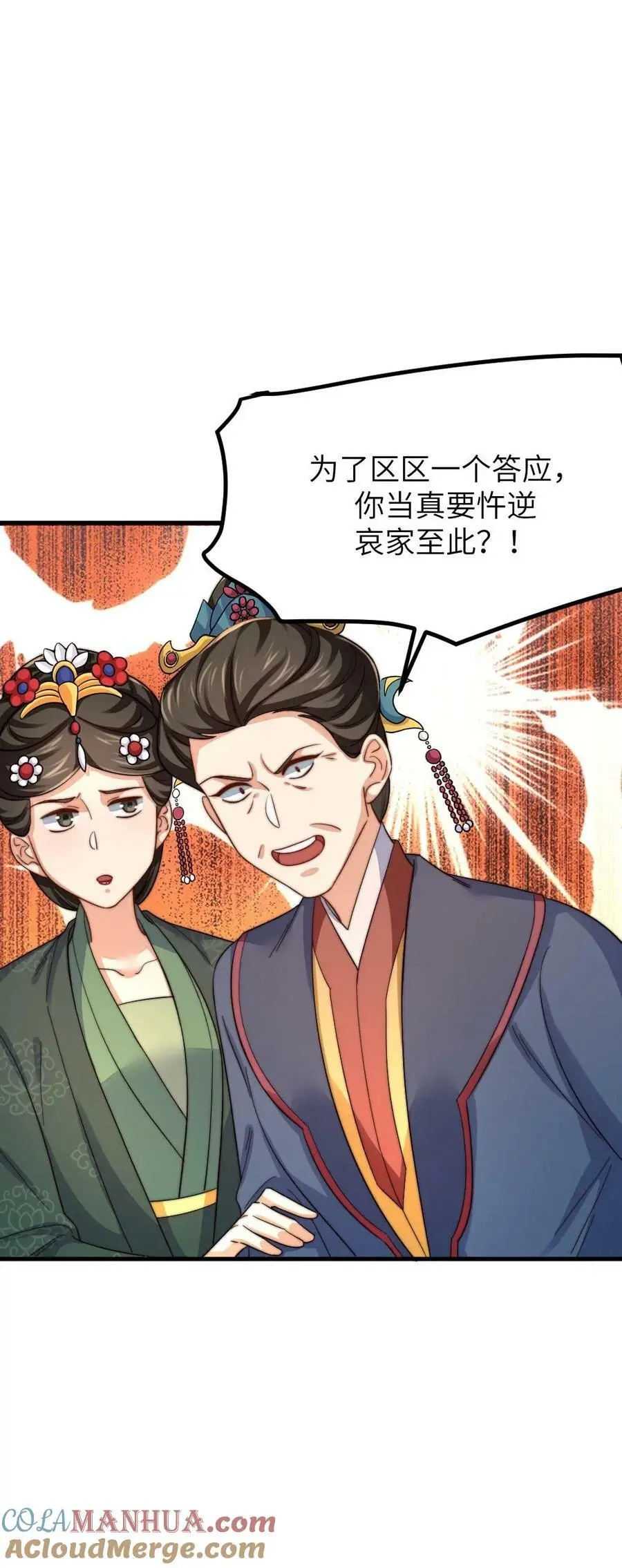 第184话 暴君为潇潇大罚六宫26