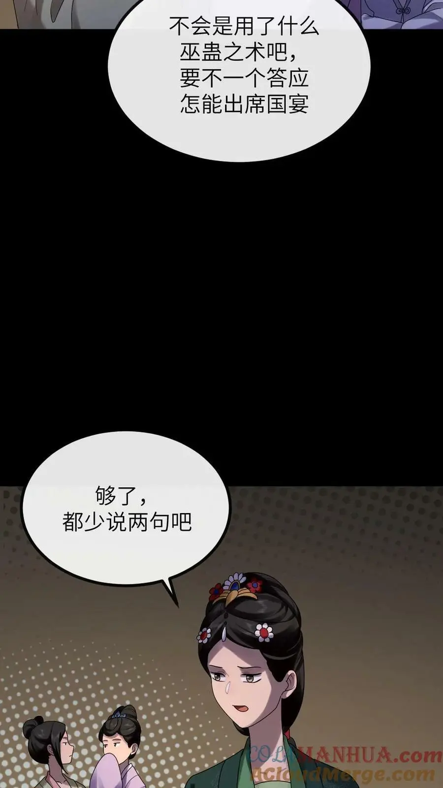第173话 太后怒打宁潇潇8