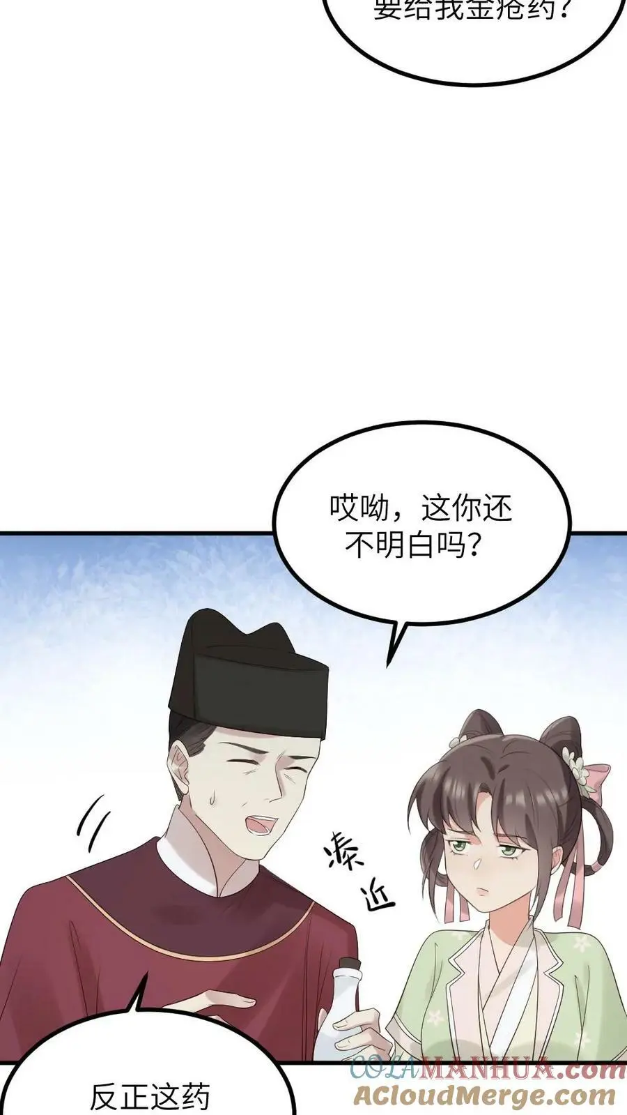 第97话 暴君为什么关心我_4