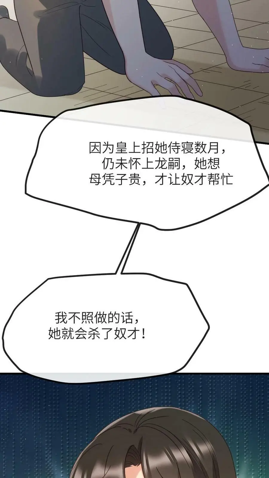 第132话 采莲居然背叛我5