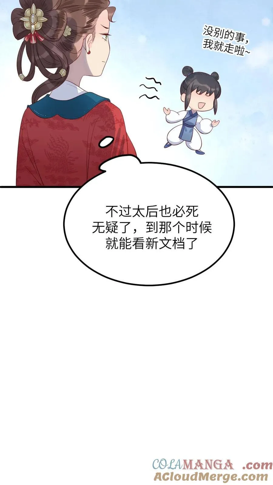 第301话 十日后便是太后的死期16