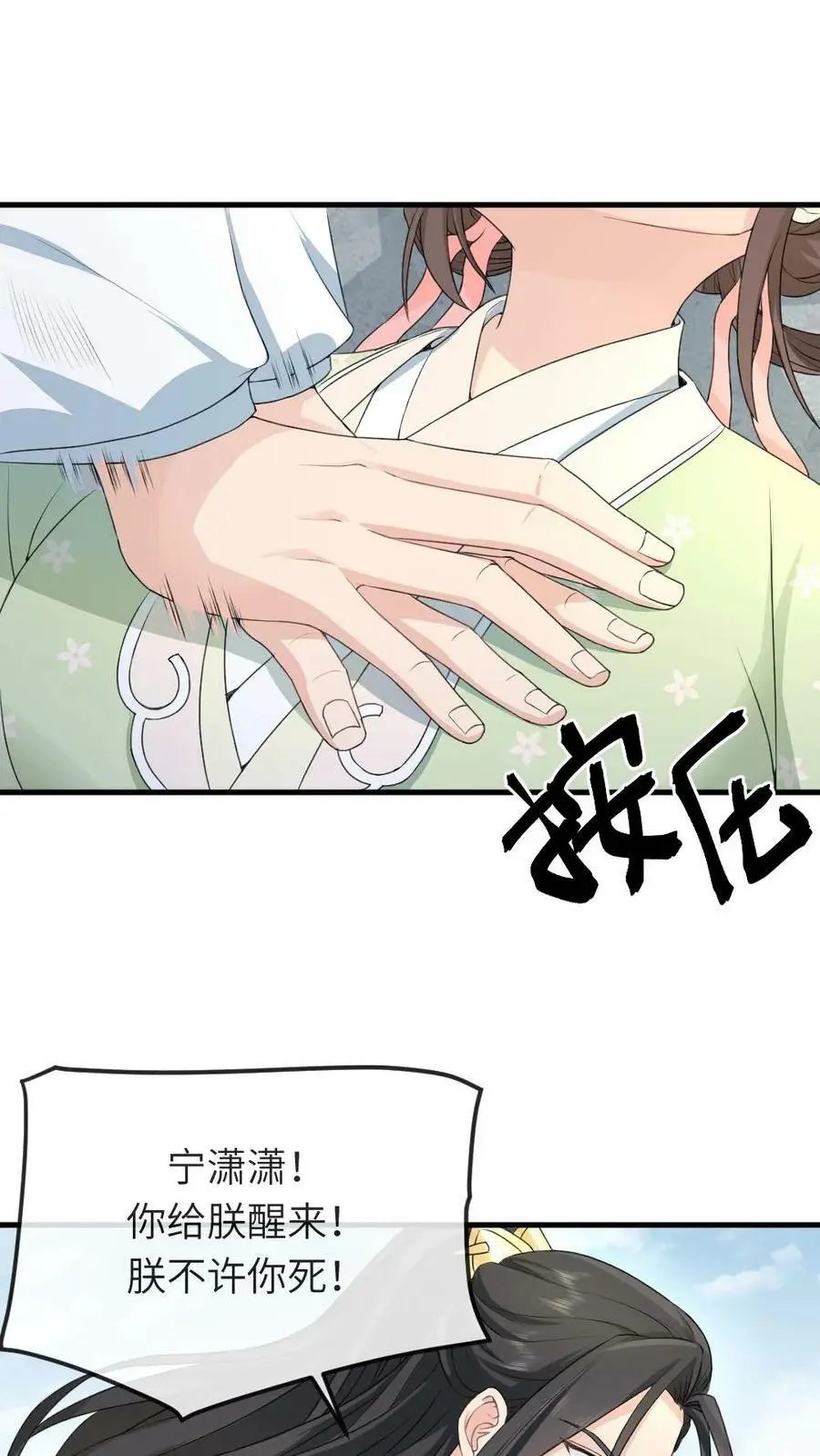 第44话 宁潇潇，朕不许你死！7