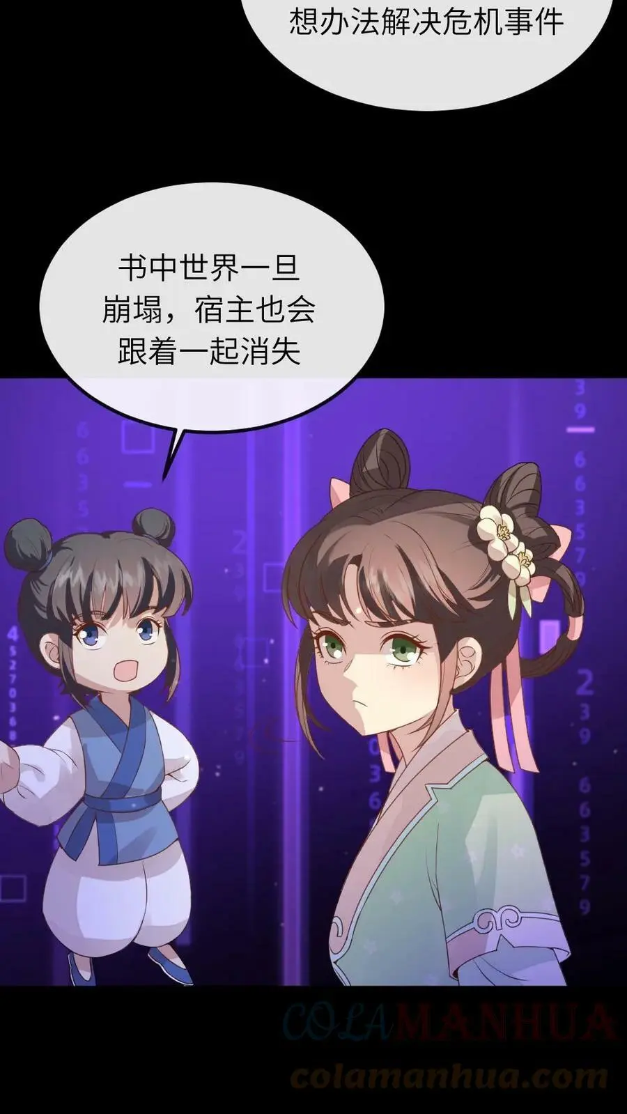 第51话 现在只能修改剧情了2