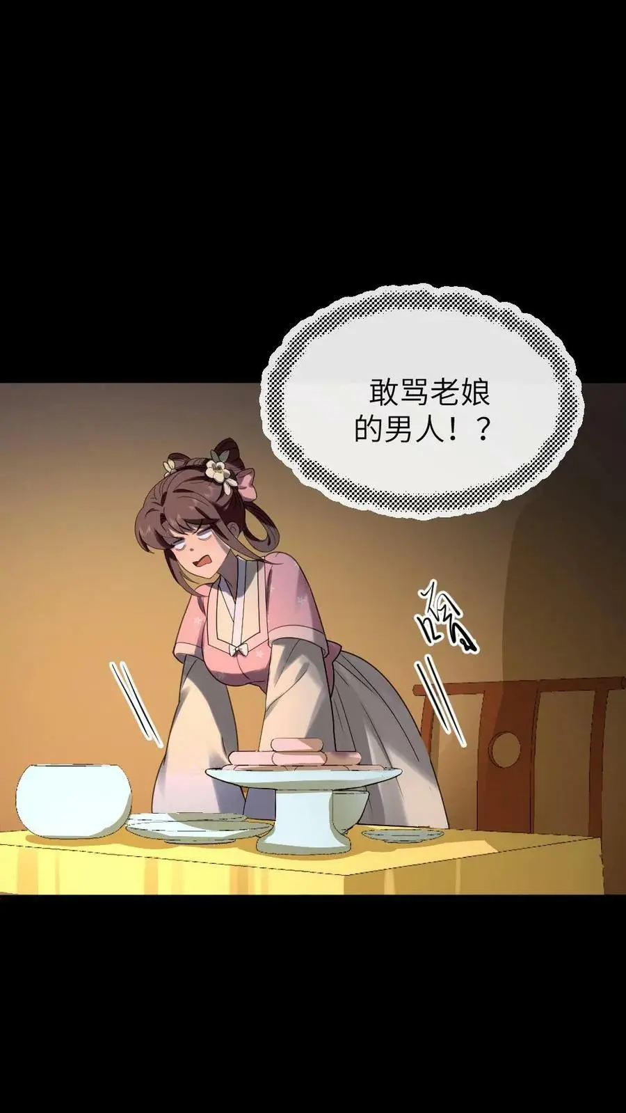 第168话 敢骂老娘的男人！19