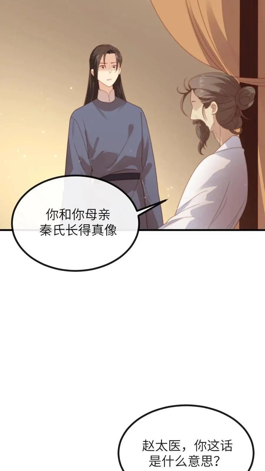 第246话 暴君并非太后亲生31