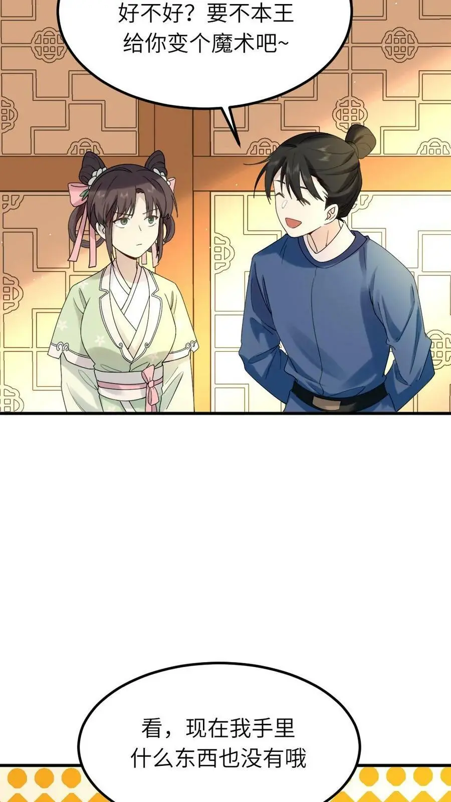第89话 赠人内裤，手有余香21