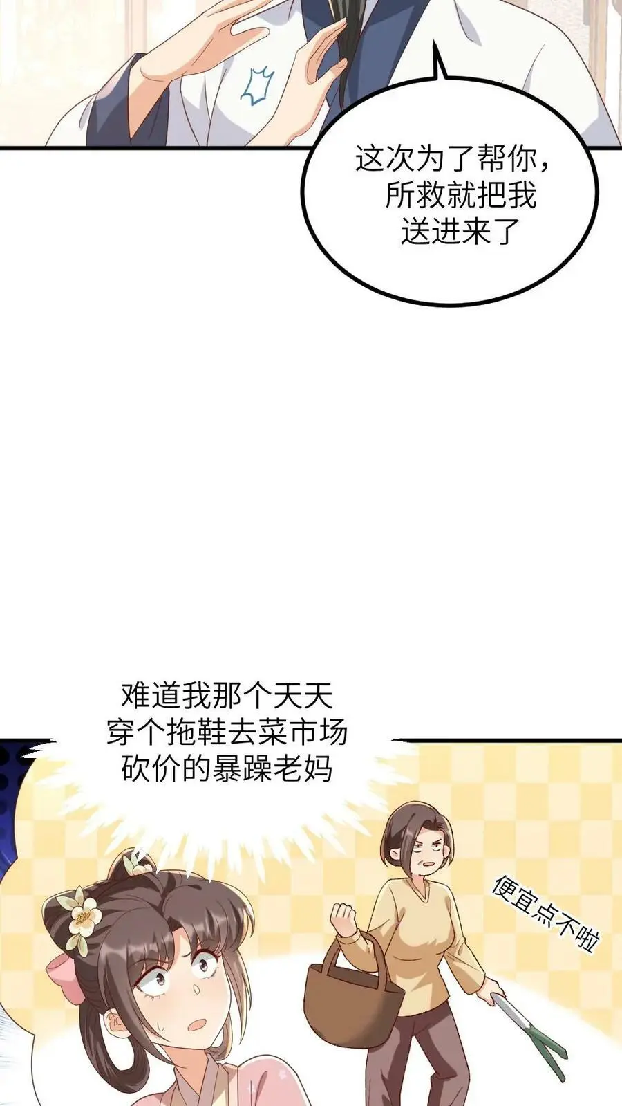 第177话 我怎么会喜欢上他？11