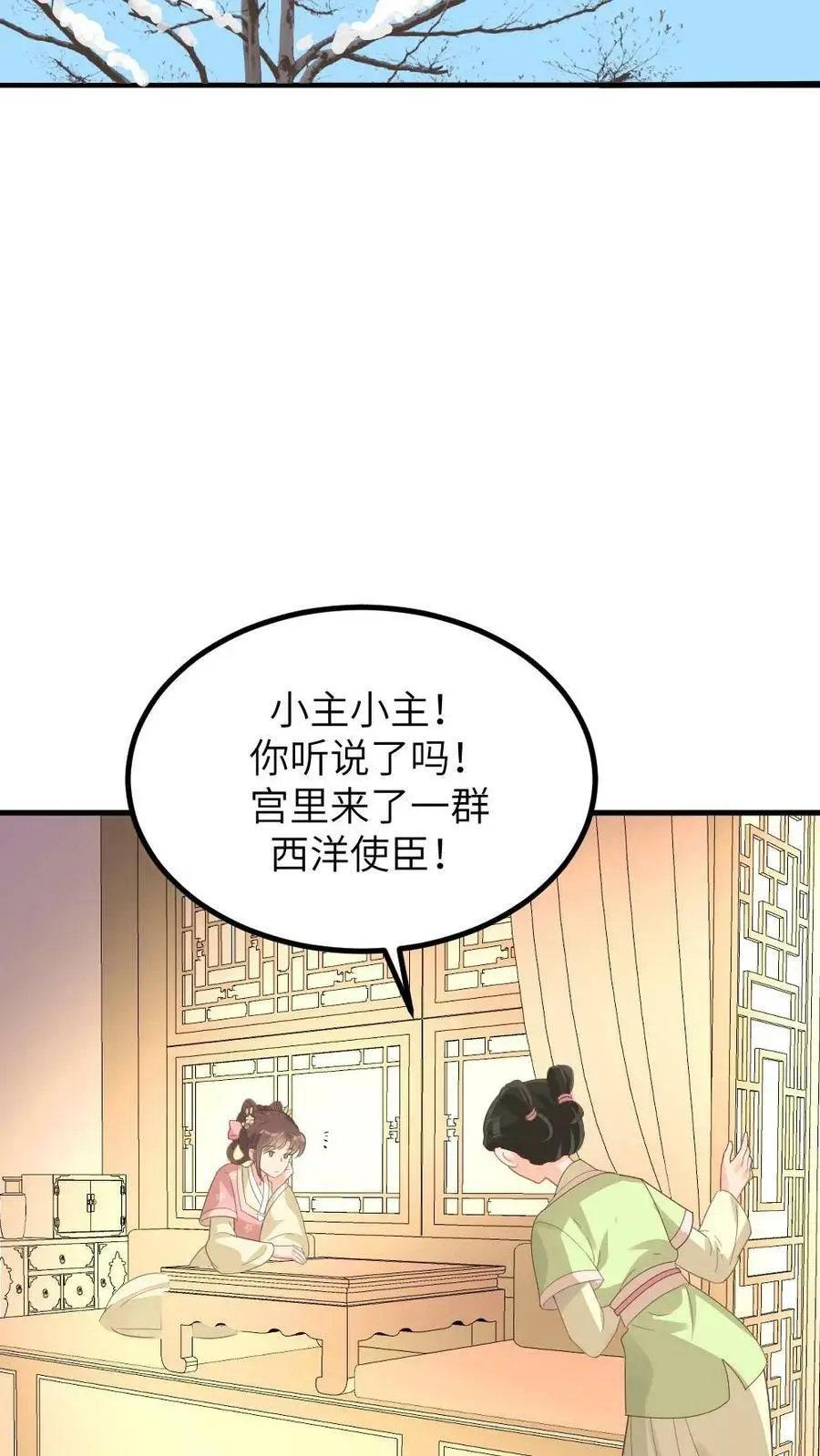 第165话 宁小主，你爹找到了！23