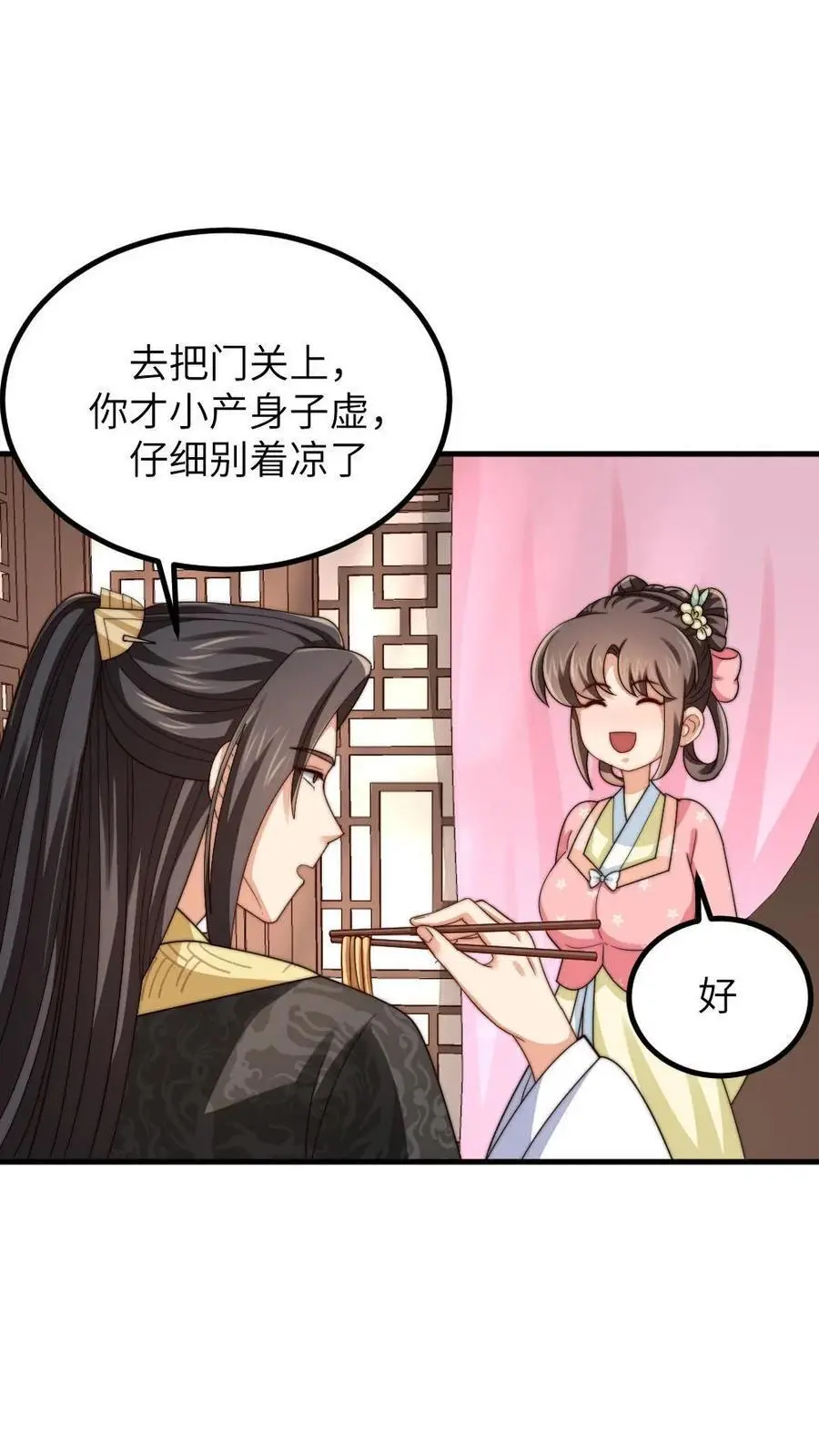 第208话 亲暴君99次？！25