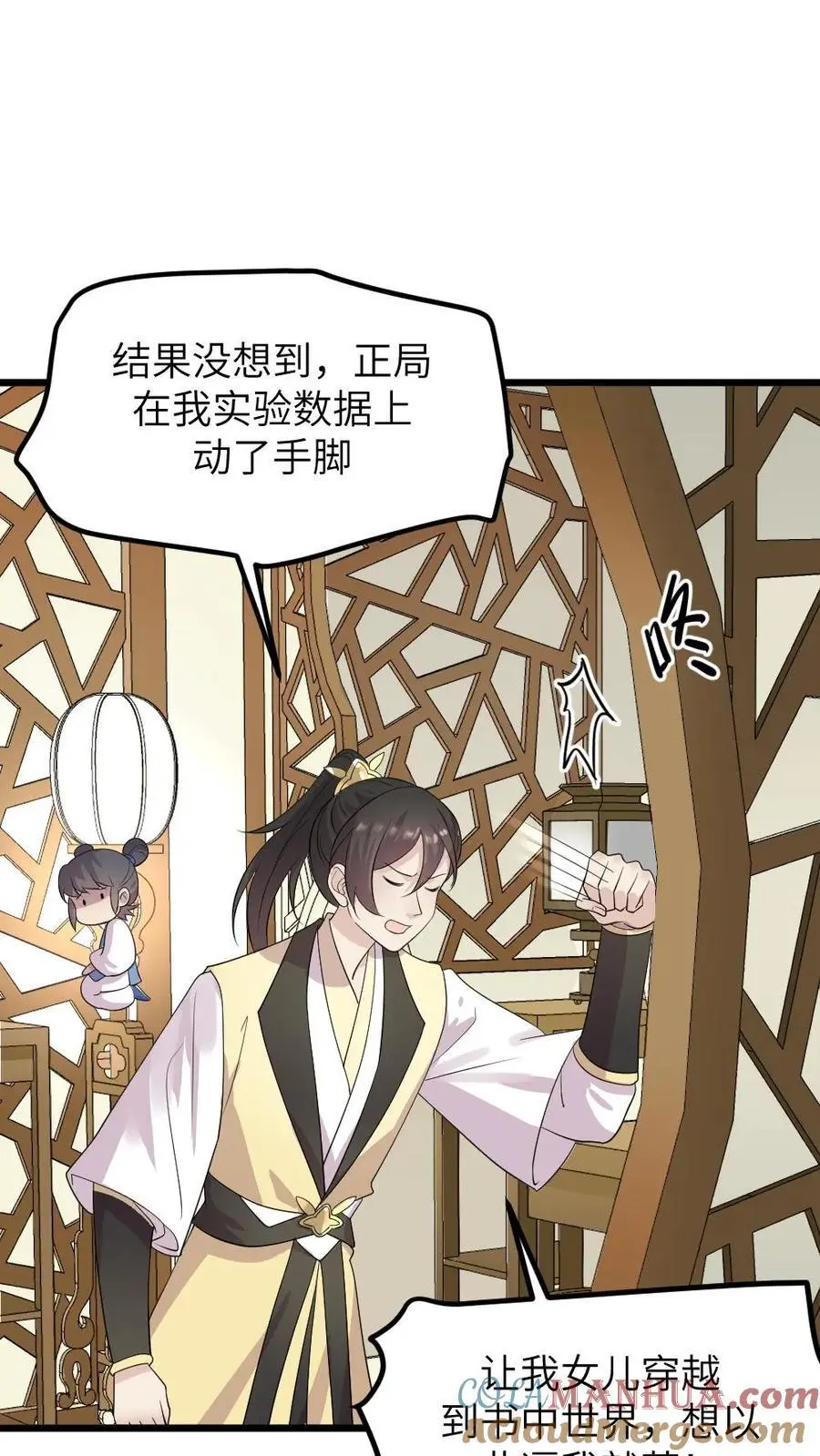 第278话 我会想办法把小陆从书里带出来6